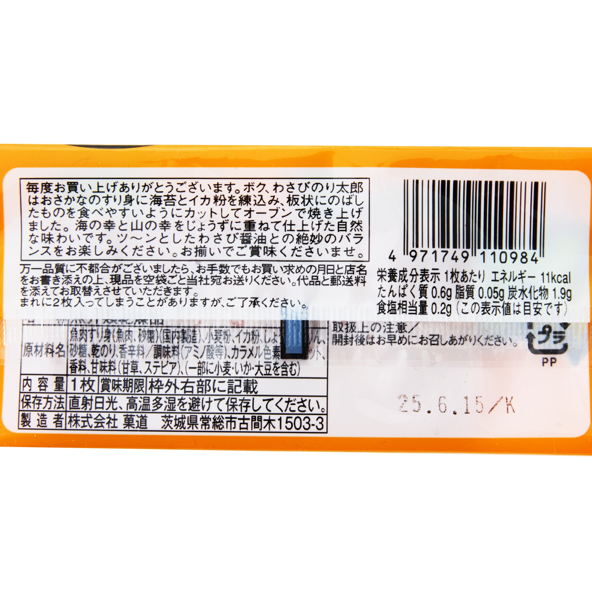 Wasabi & Squid Taro Snack (30 pieces)