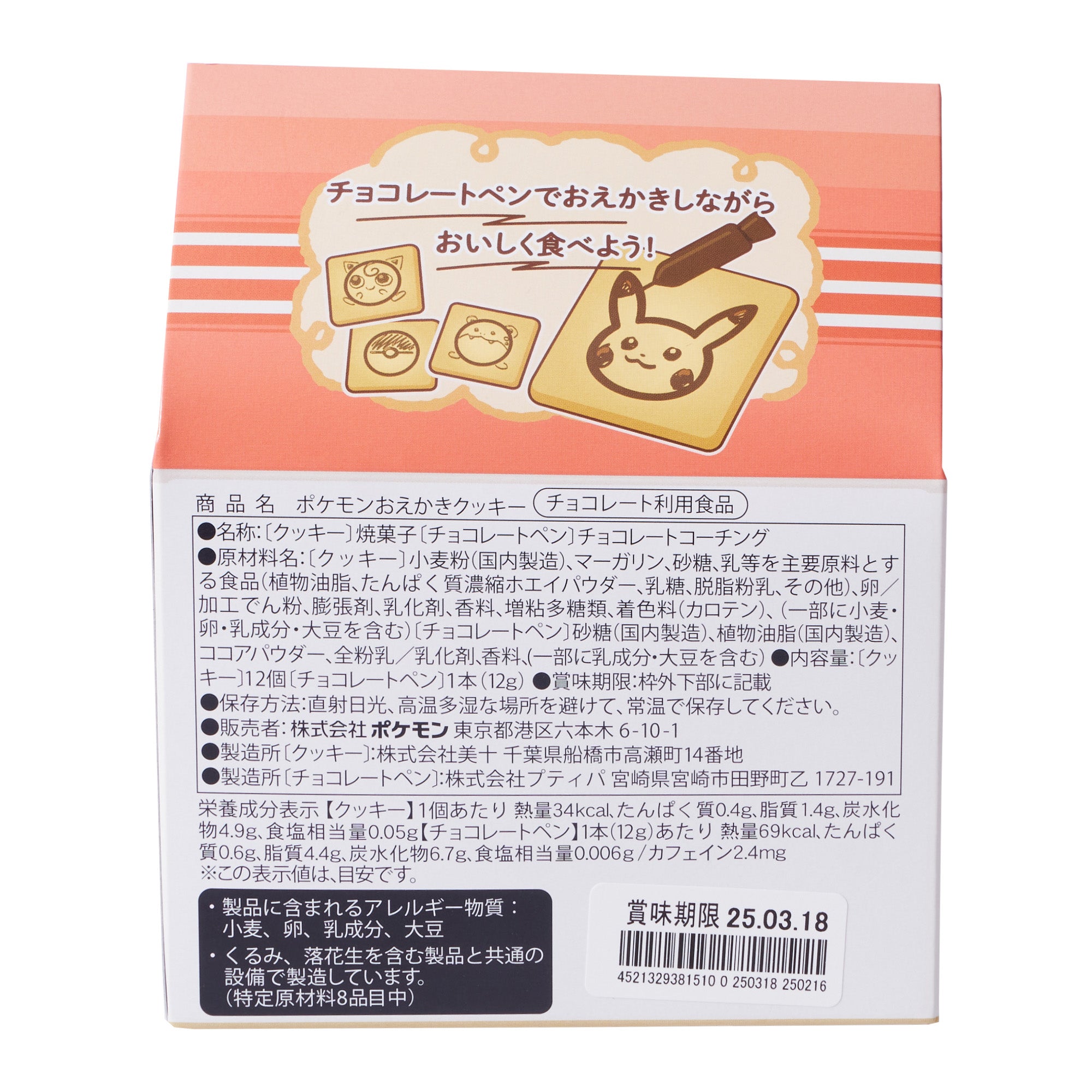 Pokémon Drawing DIY Cookie Kit (12 pieces)