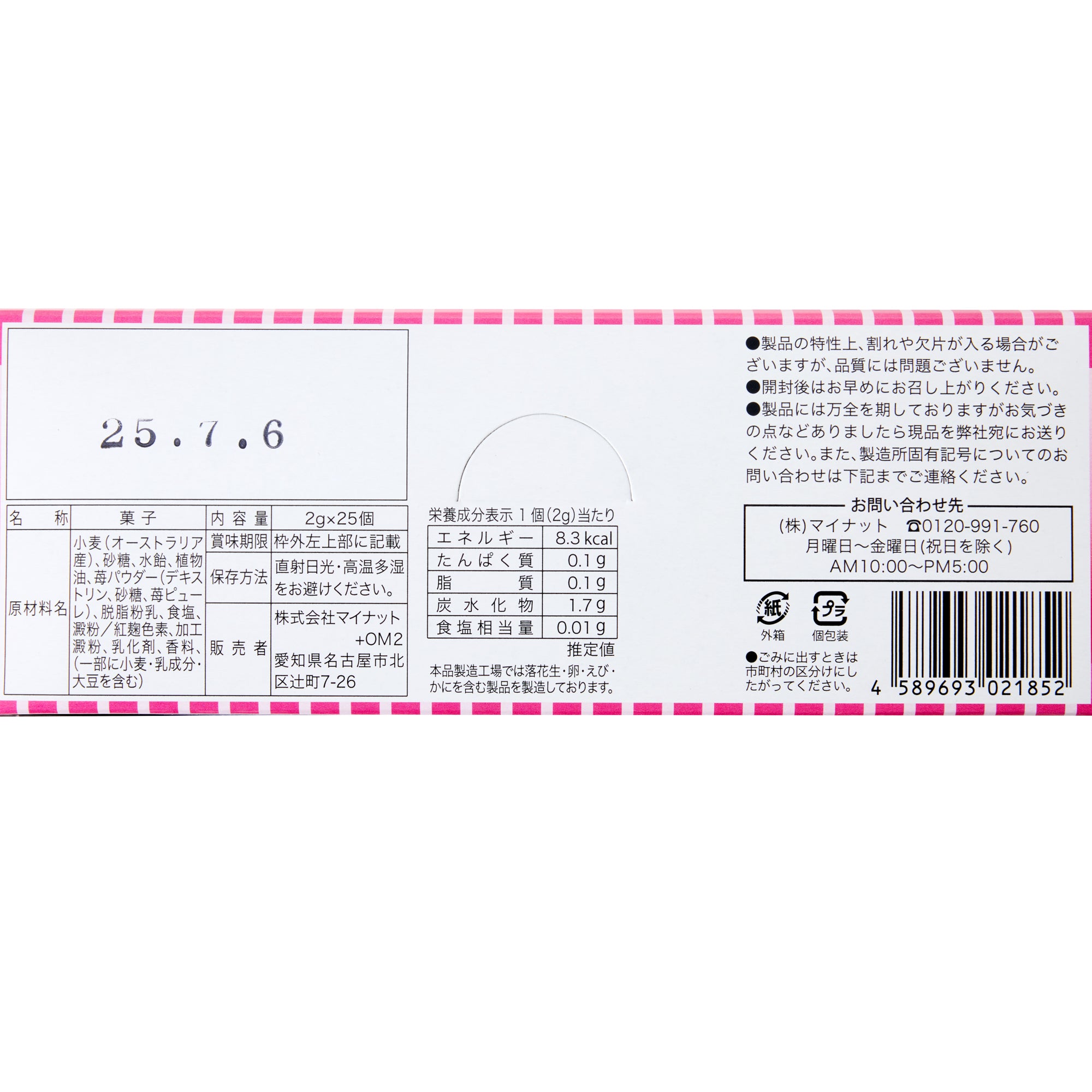 Strawberry Mugi Wheat Bites (25 pieces)