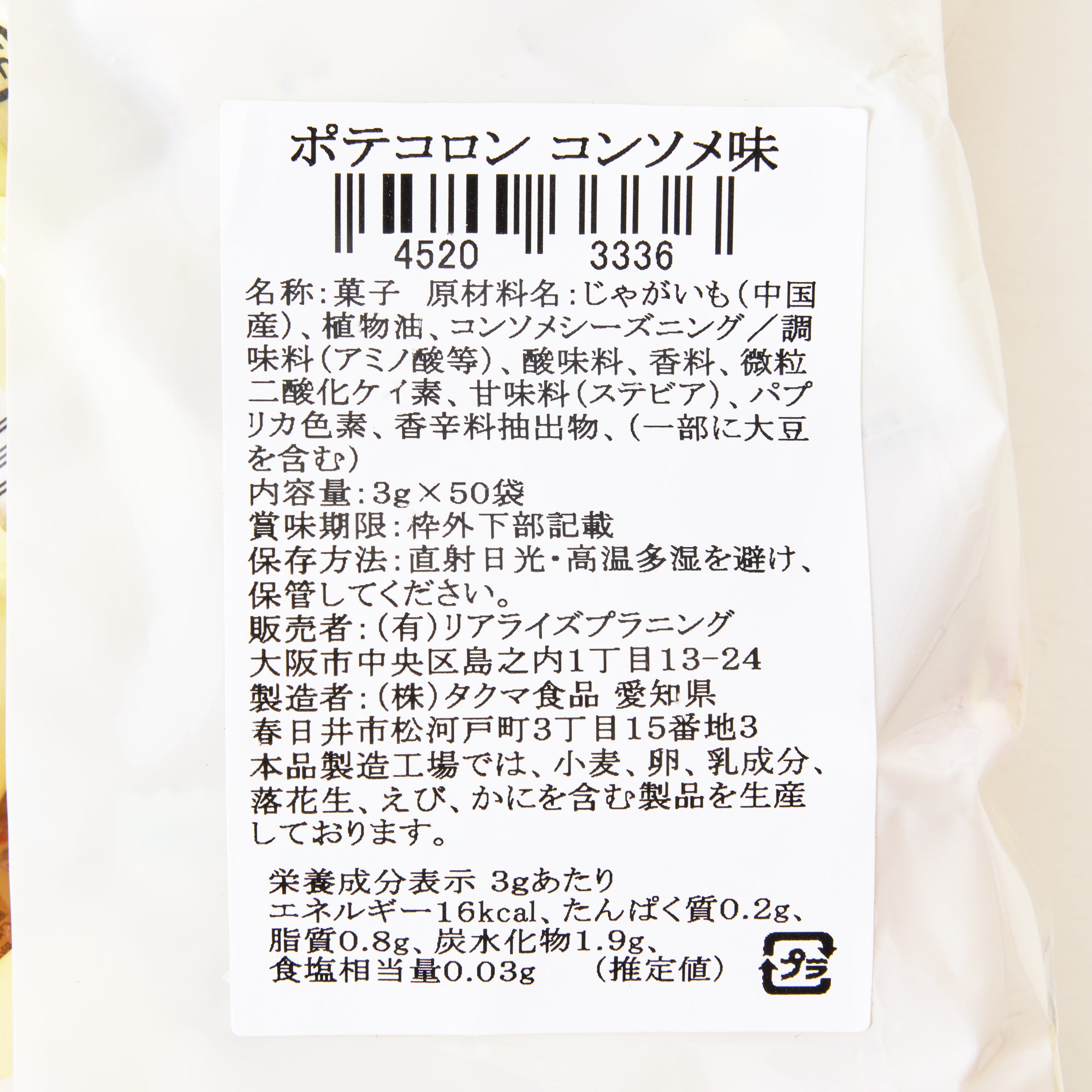 Potato Consomme Snack (50 pieces)