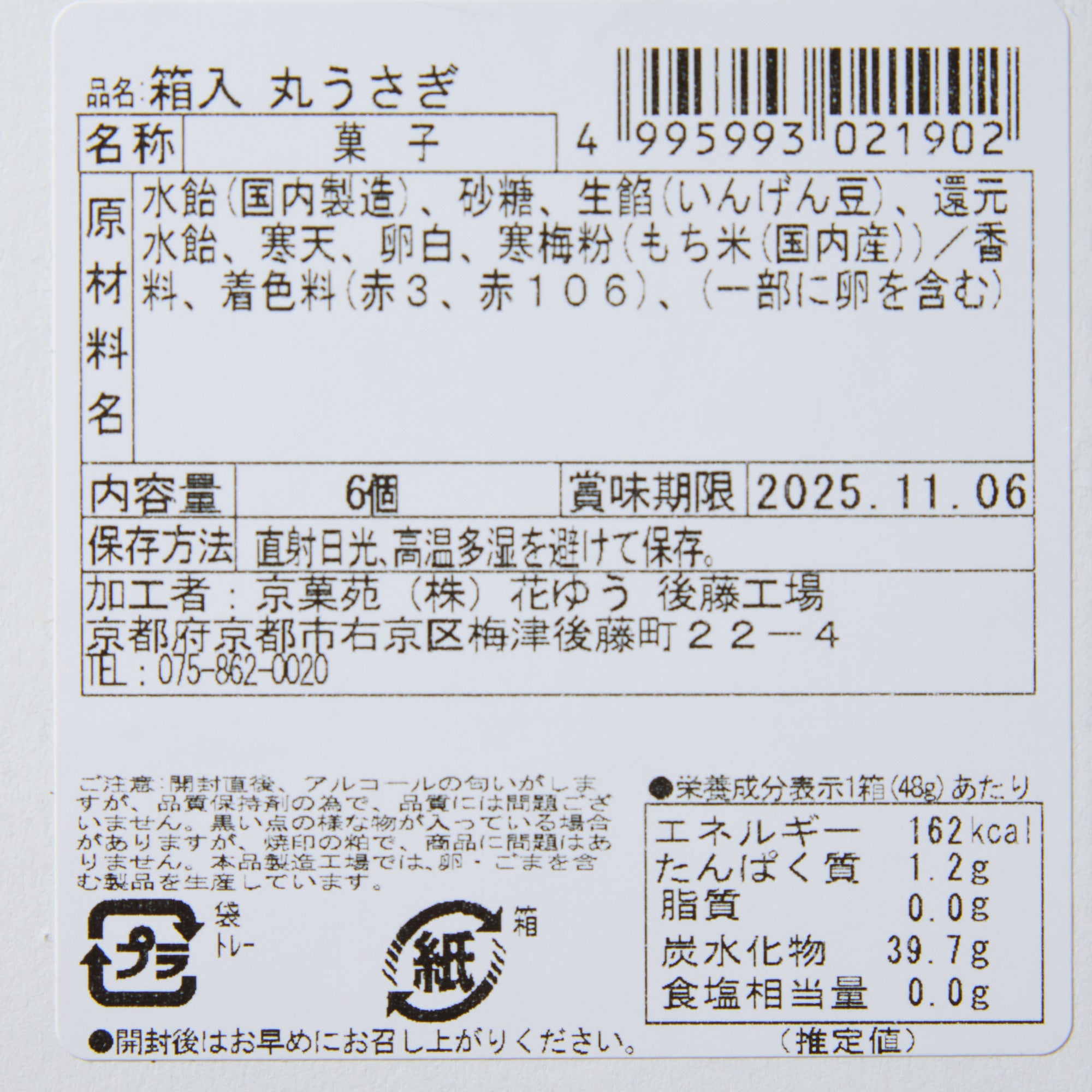 Usagi Hozui Marshmallow (6 pieces)