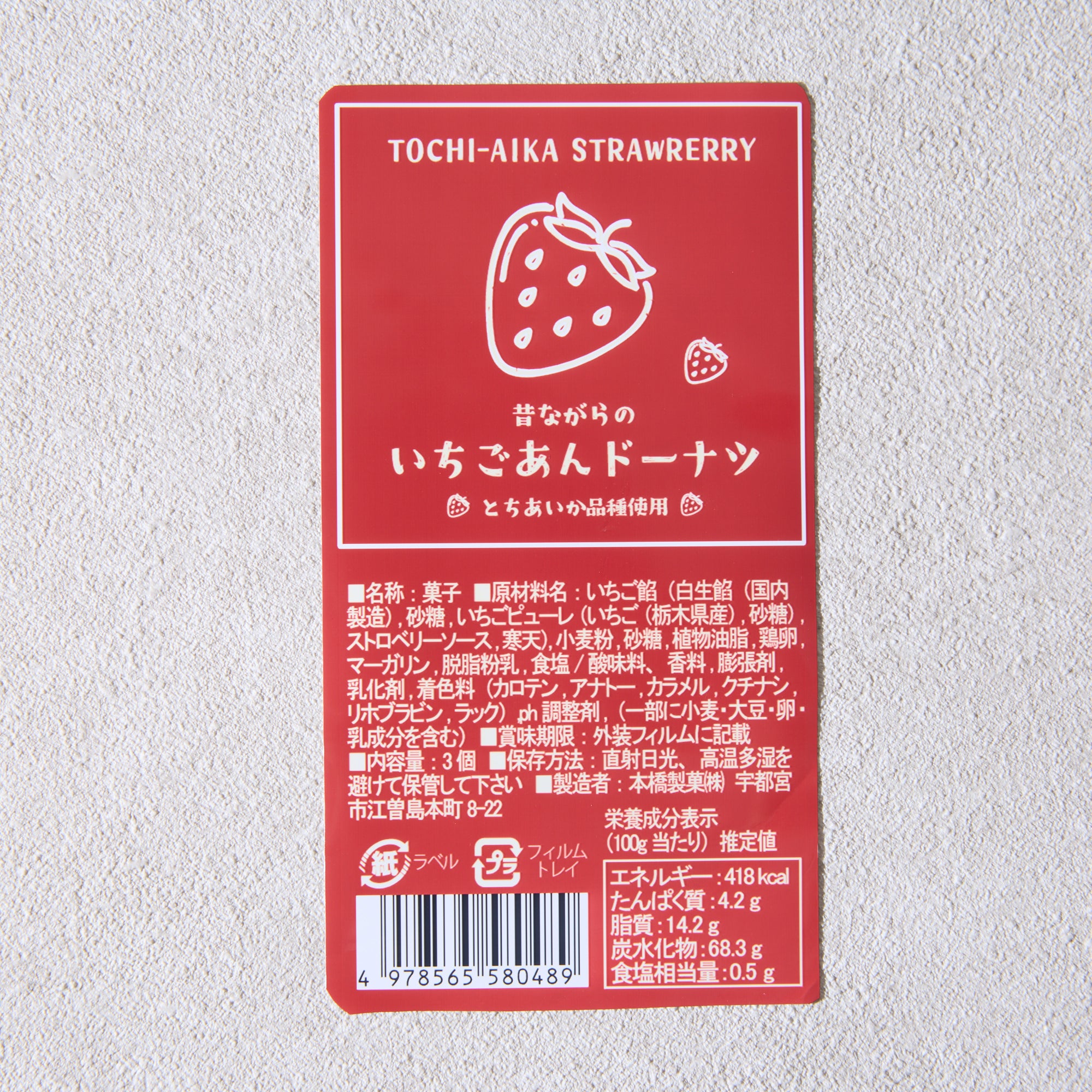 Strawberry Anko Doughnuts