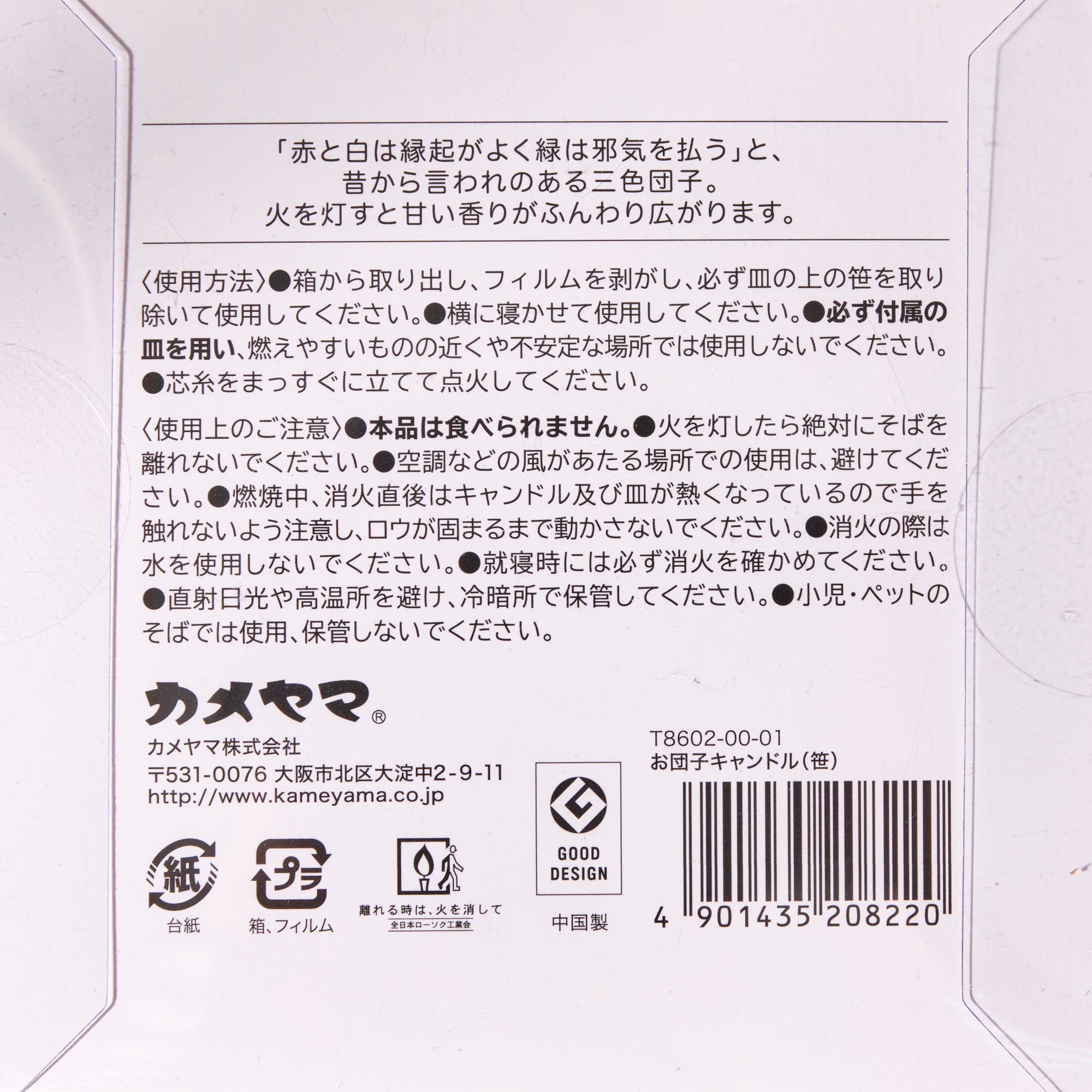 Wagashi Candle ( Dango)