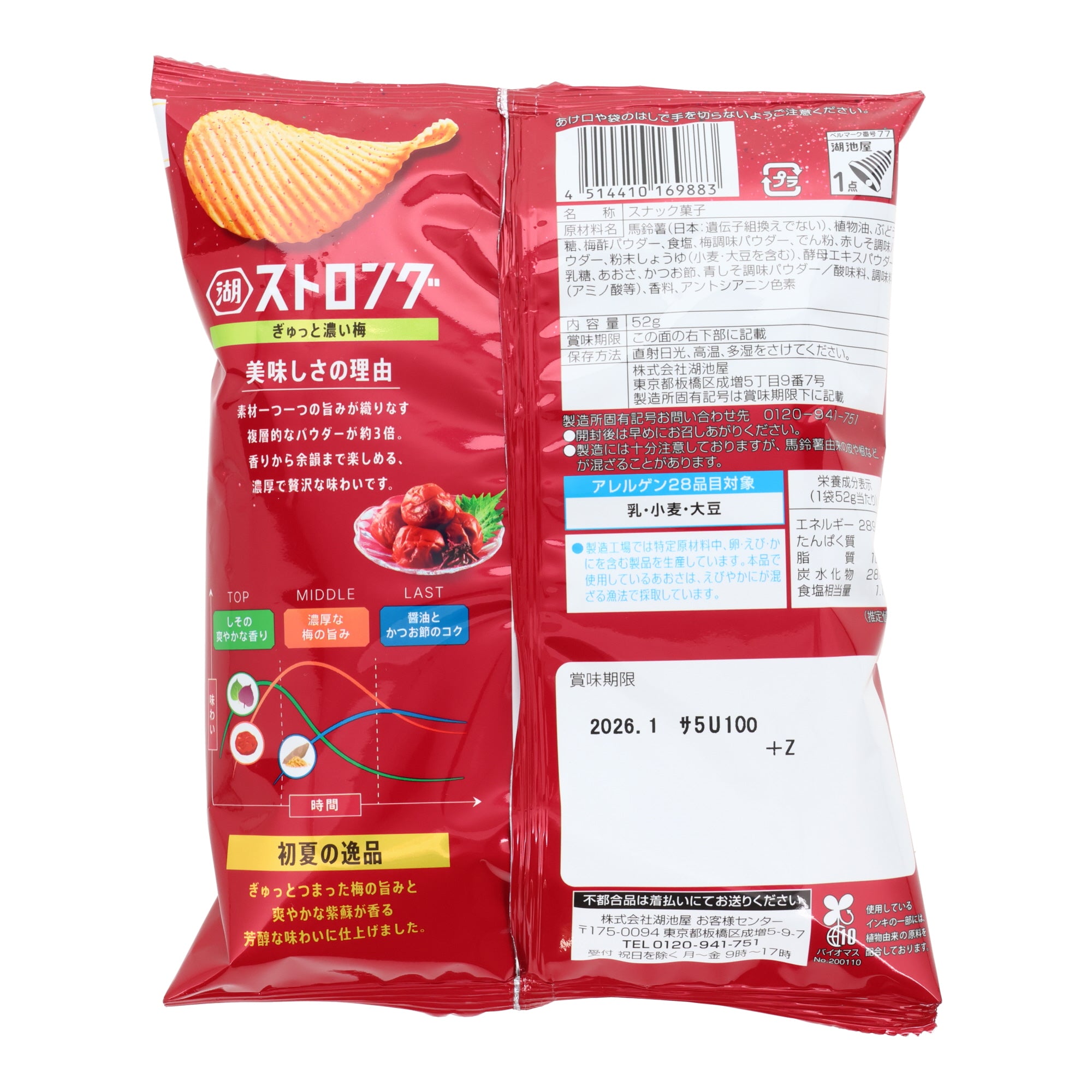 Koikeya Strong Bold Plum Chips
