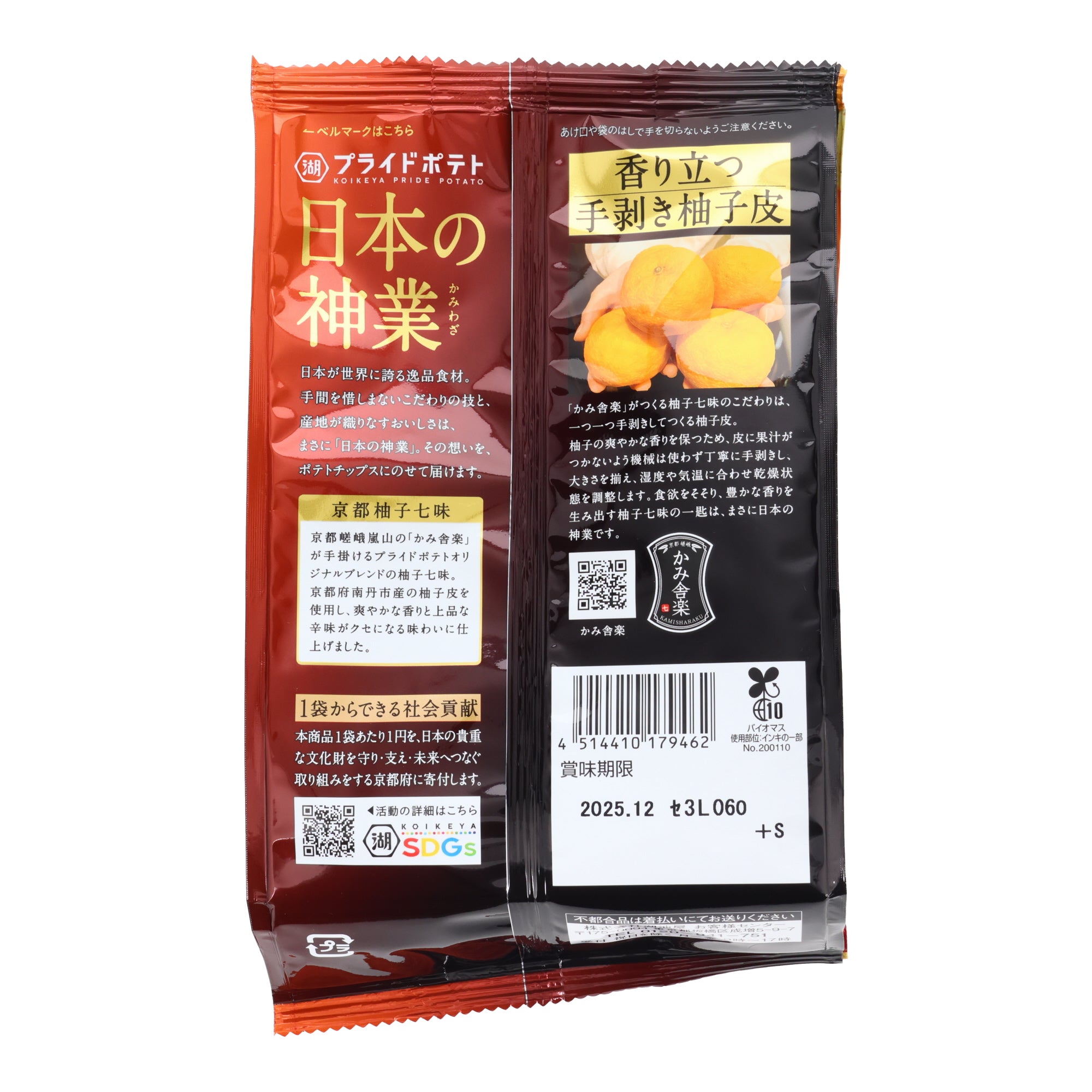 Koikeya Pride Potato Chips Kyoto Yuzu Shichimi