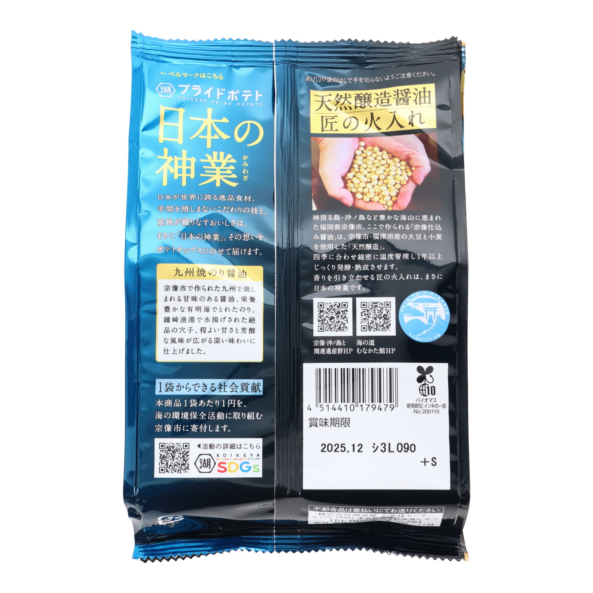 Koikeya Pride Potato Chips Kyushu Toasted Seaweed & Soy Sauce