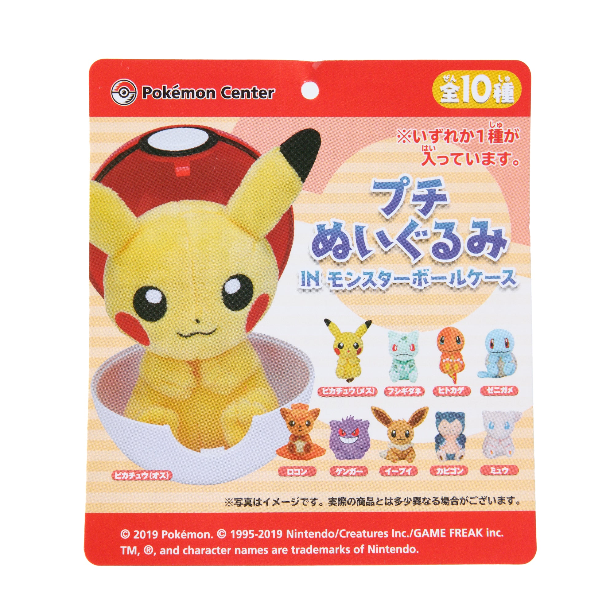 Pokemon Poke Ball Case with Mini Plushie Vol. 1