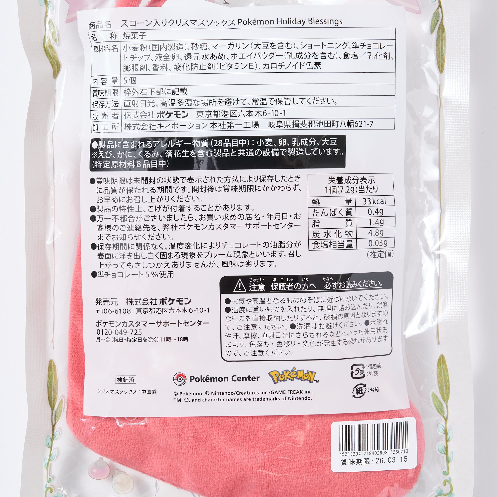 Pokemon Christmas Stockings with Cookies (5 pieces)