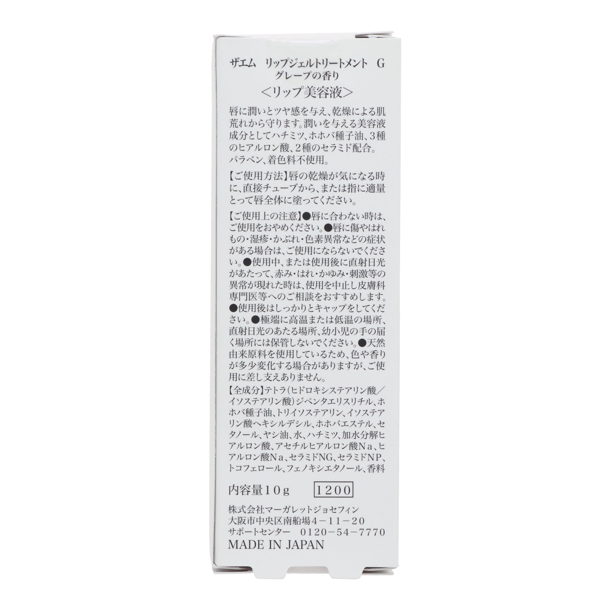 THE M Lip Gel Treatment