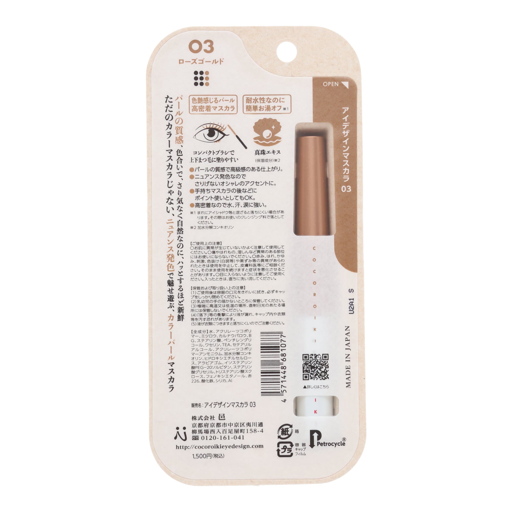 COCOROIKI Eye Design Mascara