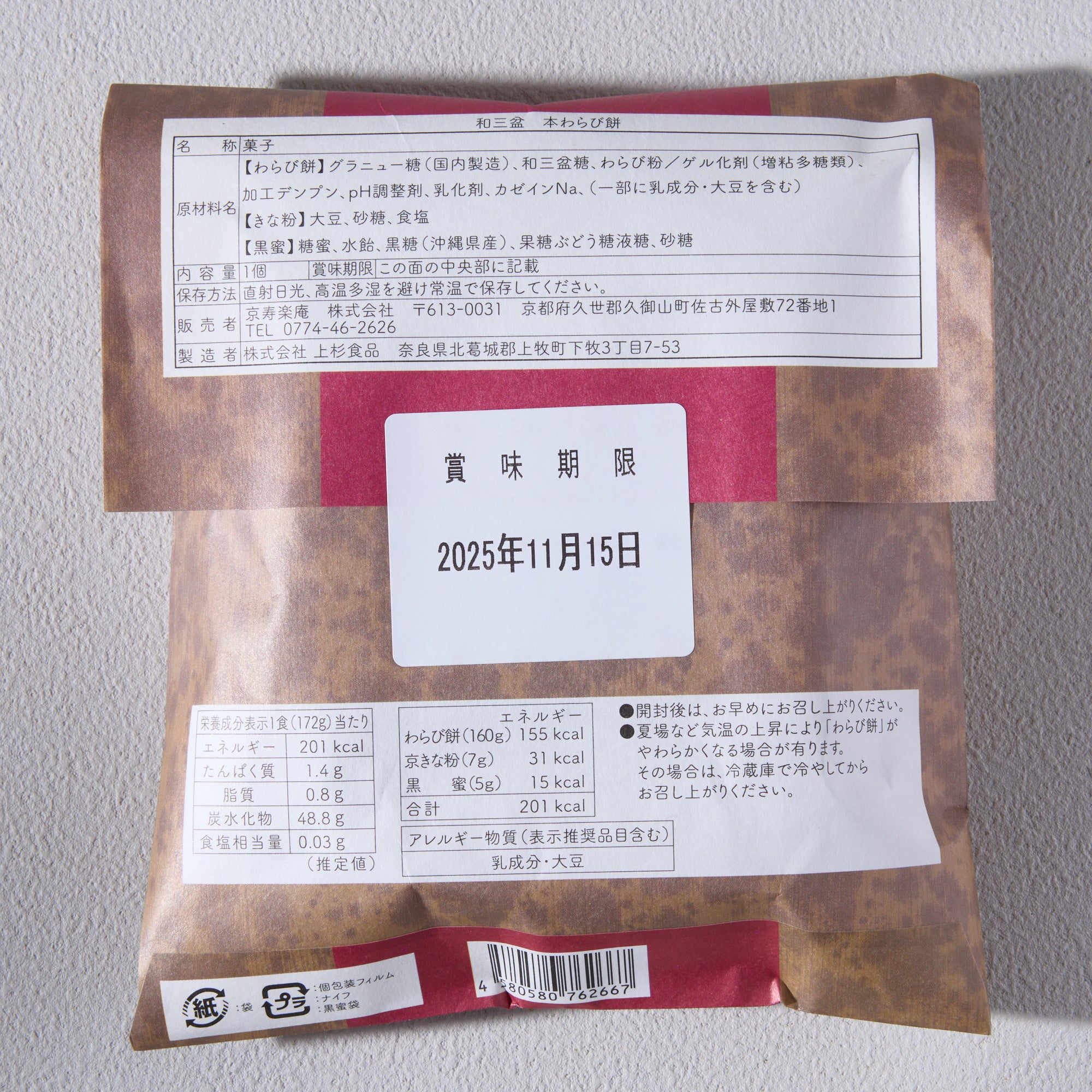 Warabi Mochi with Wasanbon Sugar