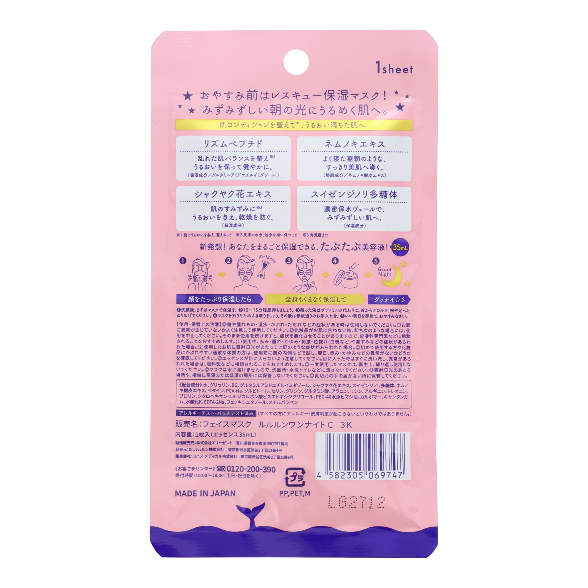 Lululun One Night Rescue Moisturizer (5 pieces)