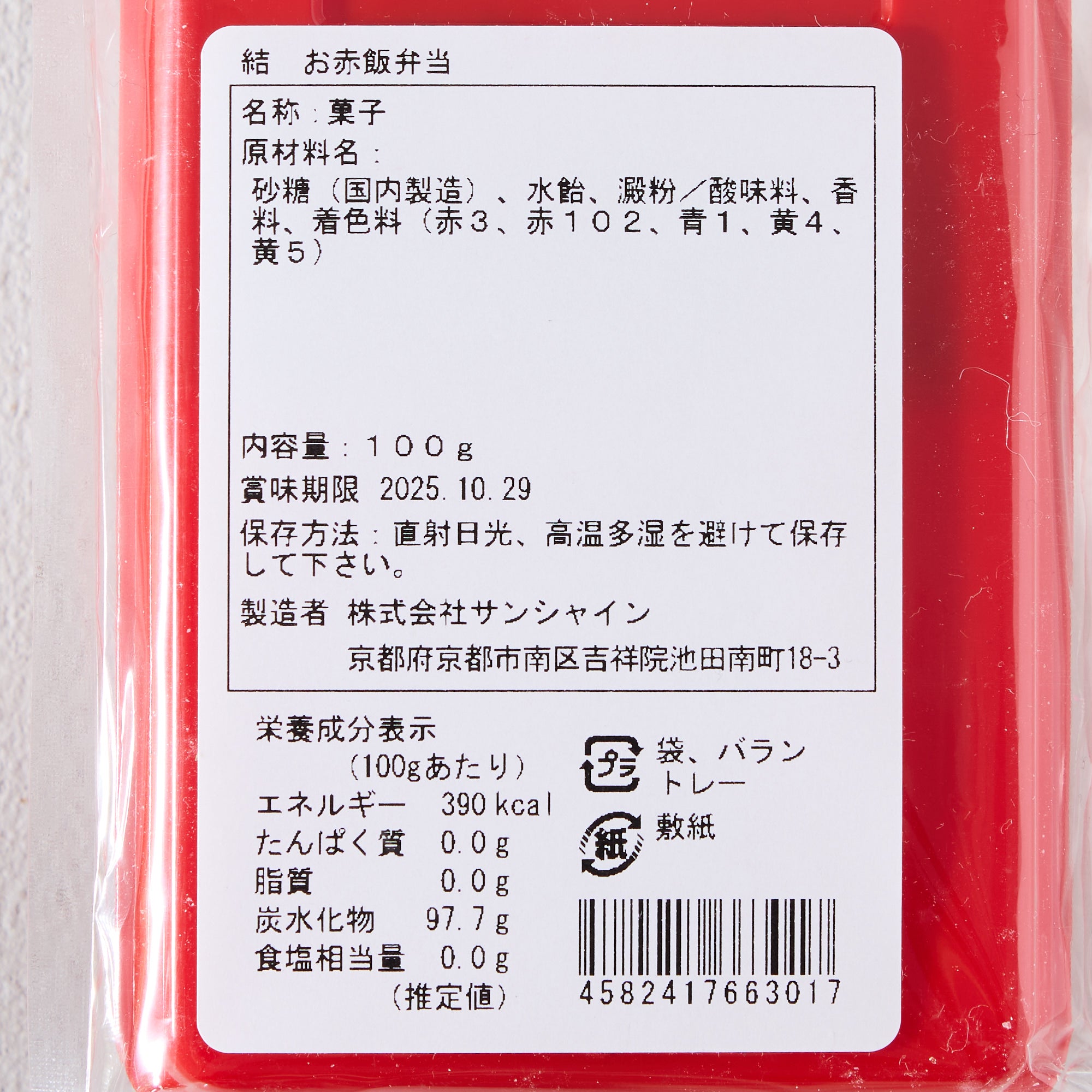 Red Rice Bento Hard Candy