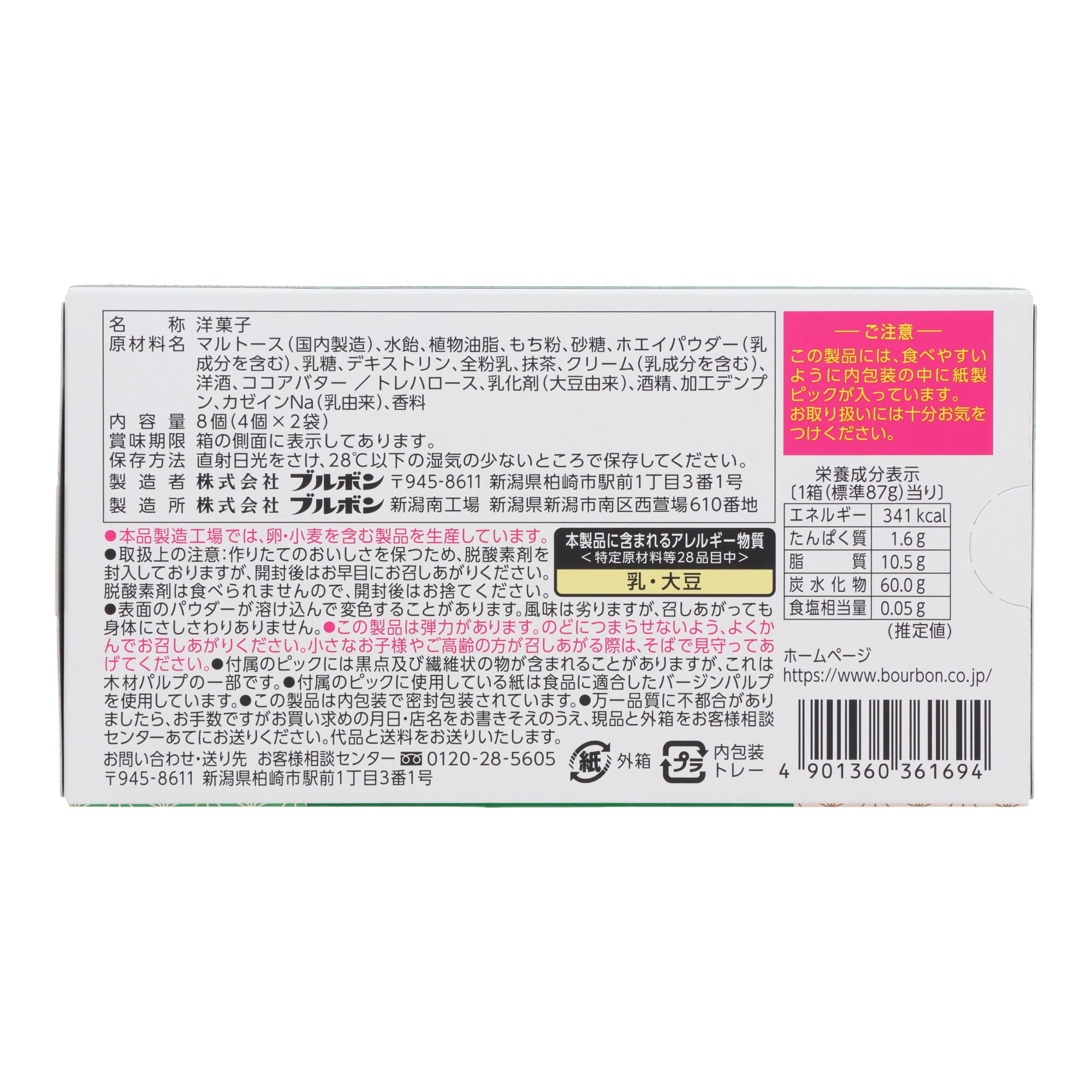 Bourbon Matcha Mochi (8 pieces)