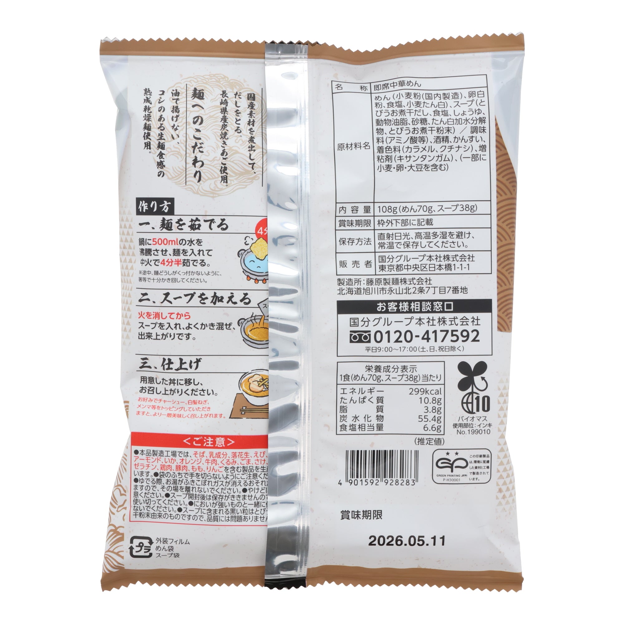 Nagasaki Flying Fish Shoyu Ramen