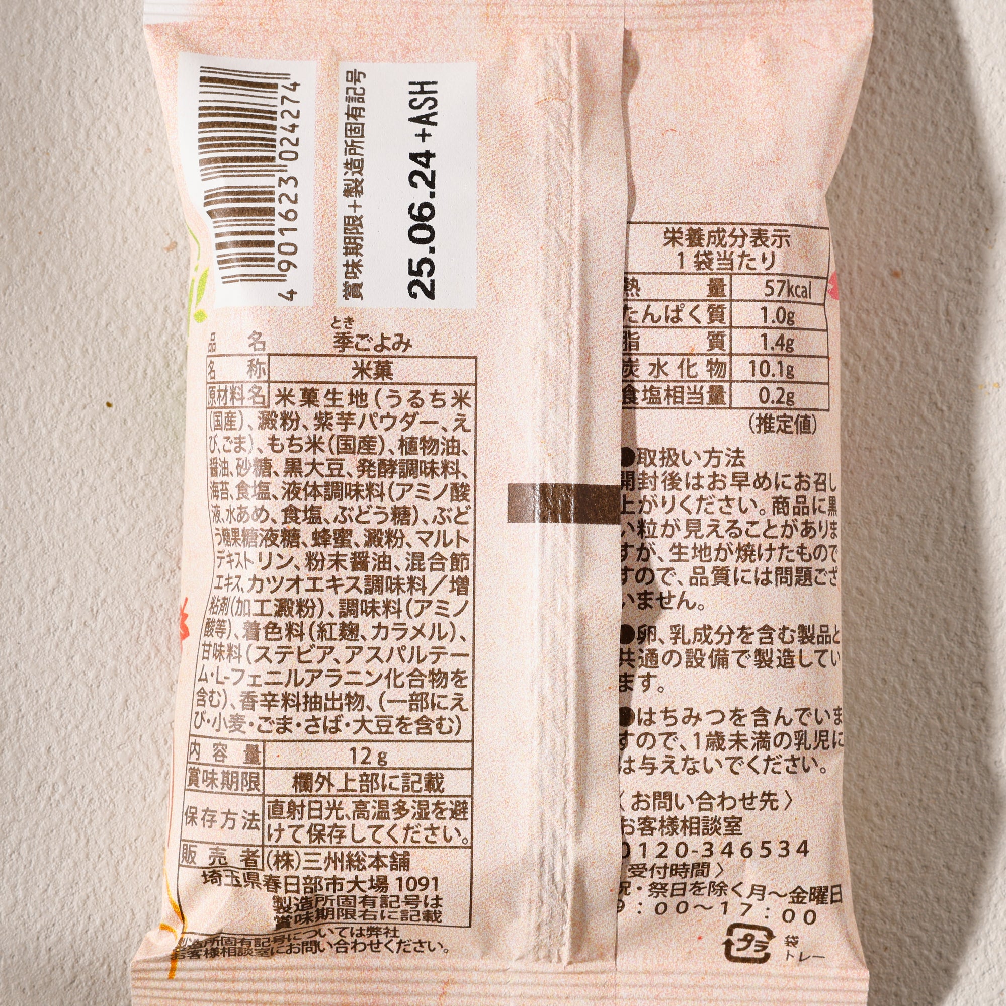 Spring Flower Senbei & Arare (5 pieces)