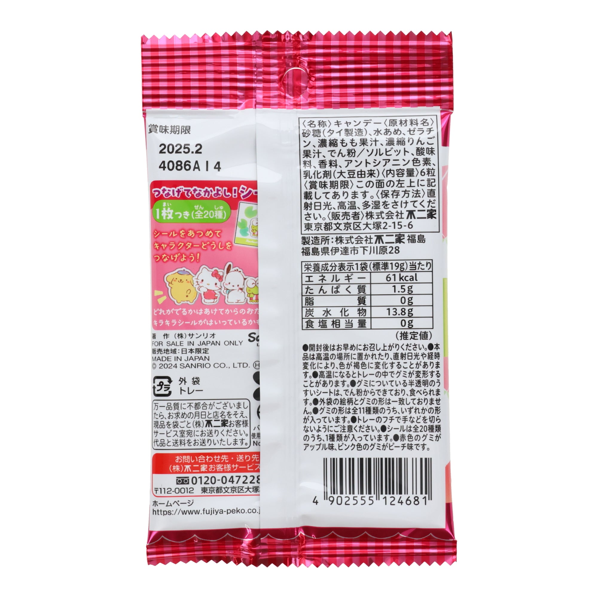 Fujiya Peko x Sanrio Nakayoshi Sticker Gummies