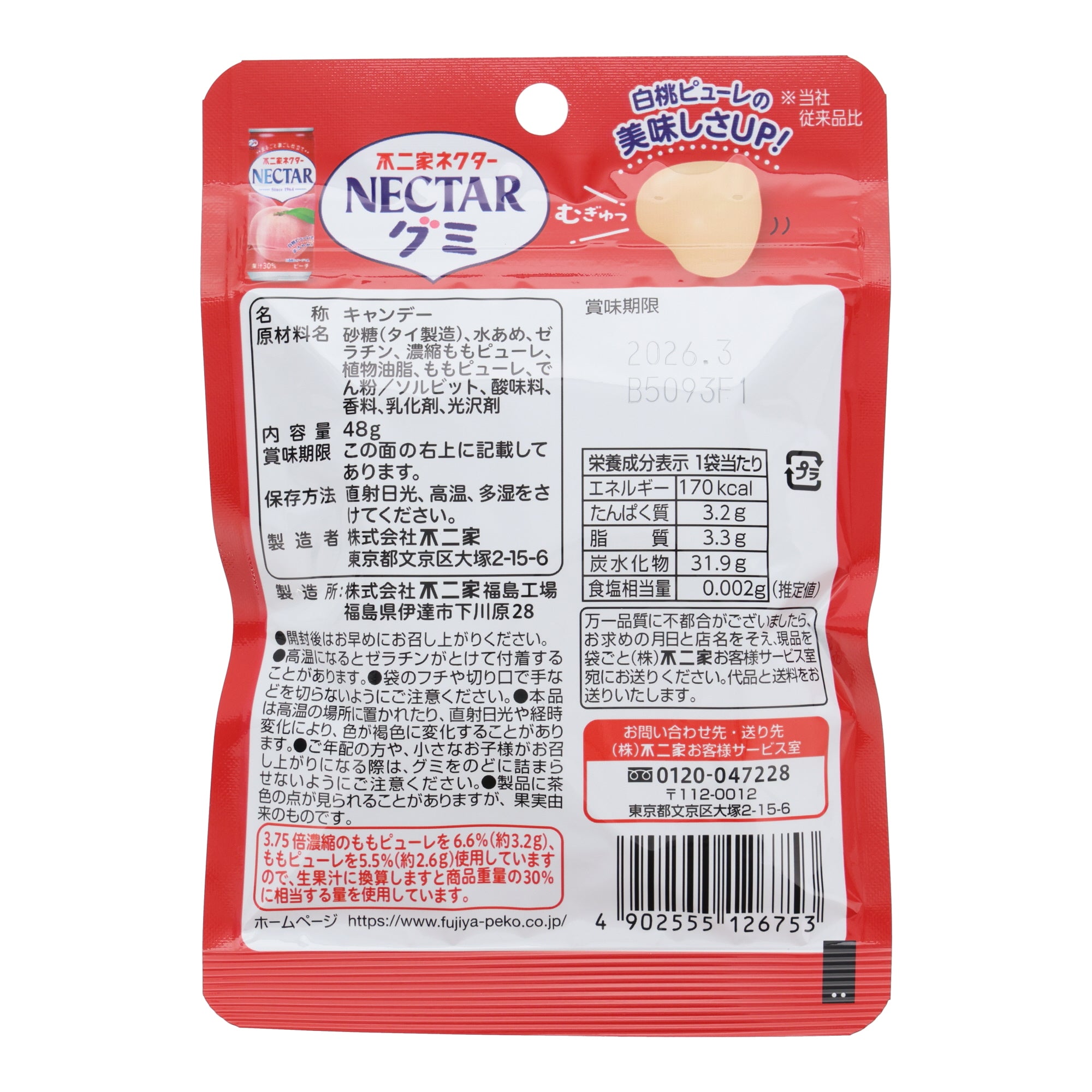 Fujiya Nectar Peach Gummy