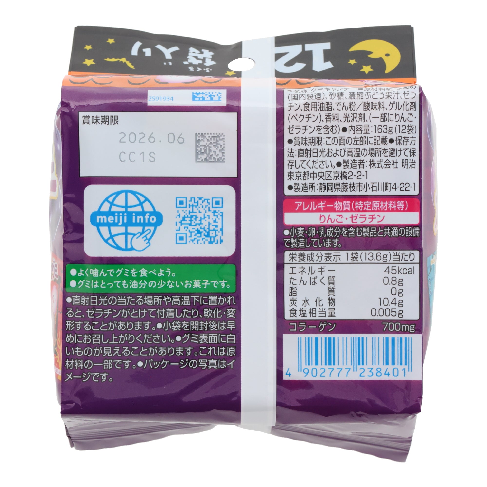 Grape Gummies (12 pieces)