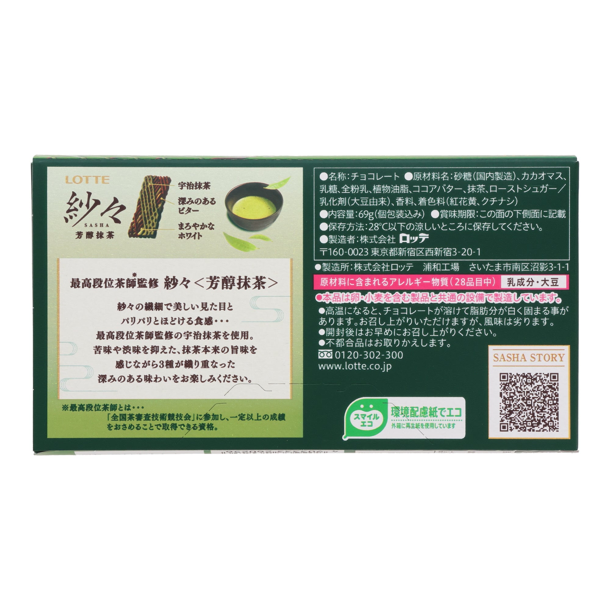 Lotte Sasha Matcha Chocolate
