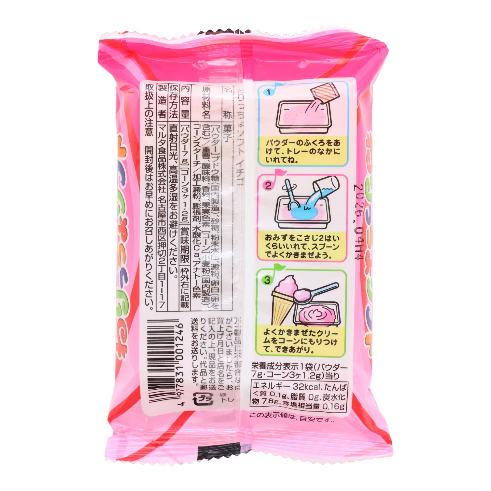 DIY Strawberry Ice Cream (6 pieces)