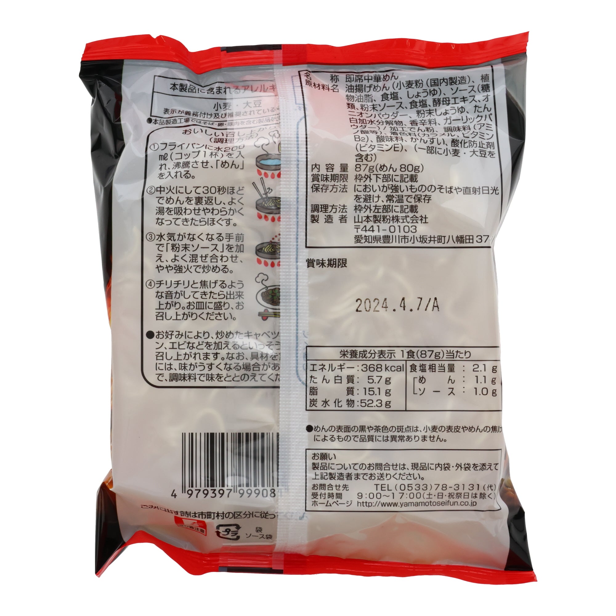 Tanuki Yakisoba (5 packs)