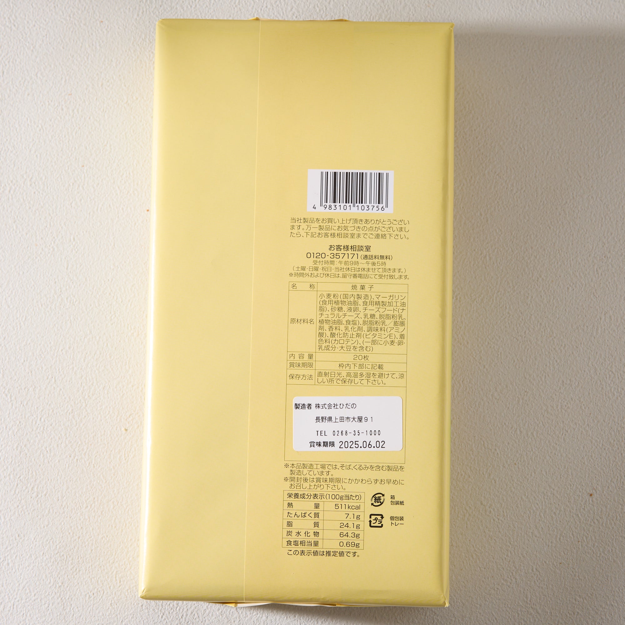 Shinshu Cheese Cookies (20 pieces)