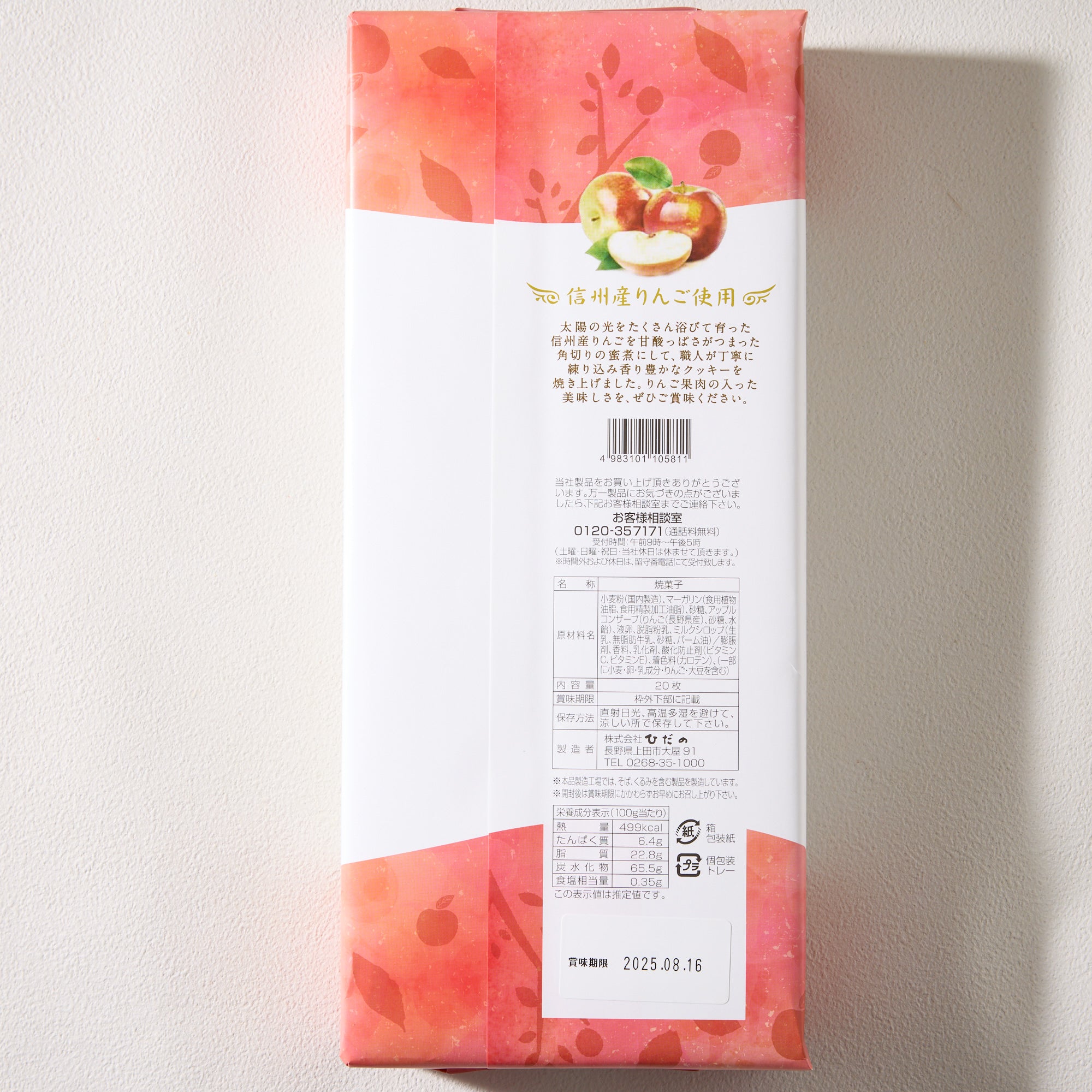 Shinshu Apple Cookies (20 pieces)