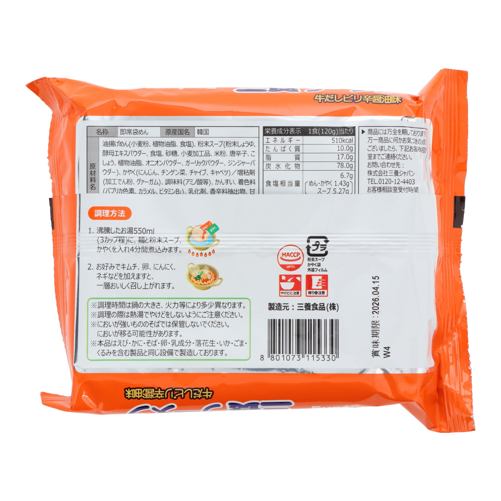 Samyang Spicy Korean Ramen