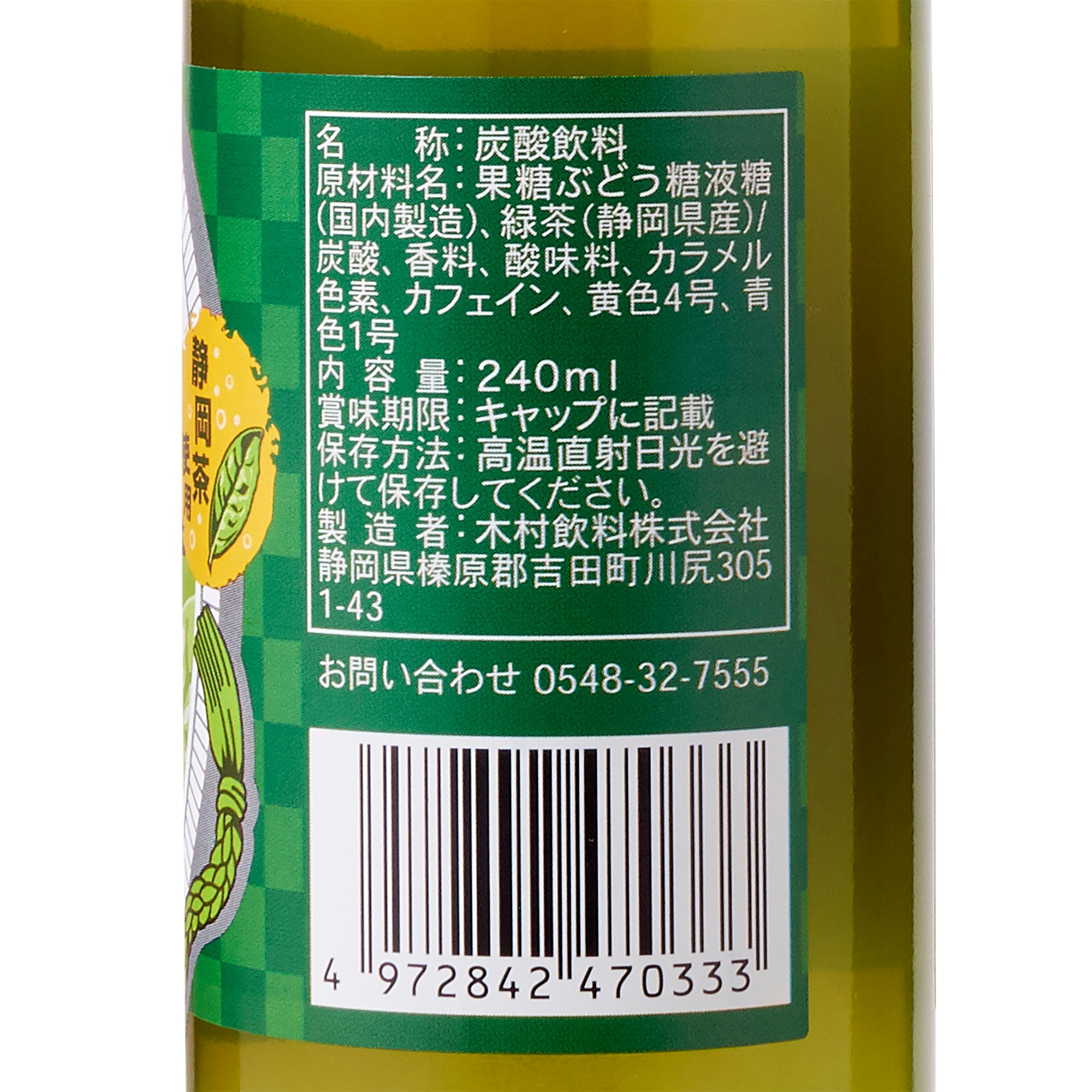 Shizuoka Matcha Cola