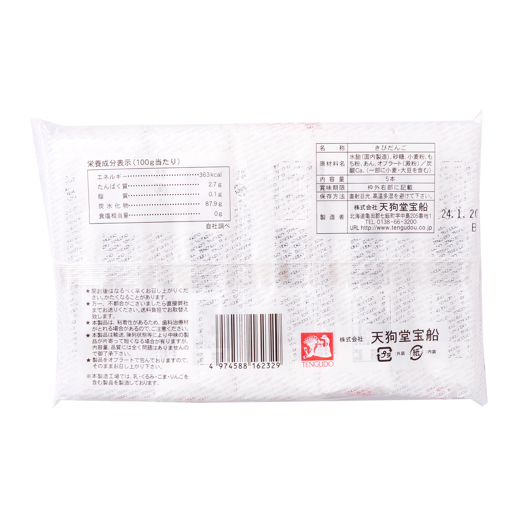 Hokkaido Kibidango Mochi (5 pieces)