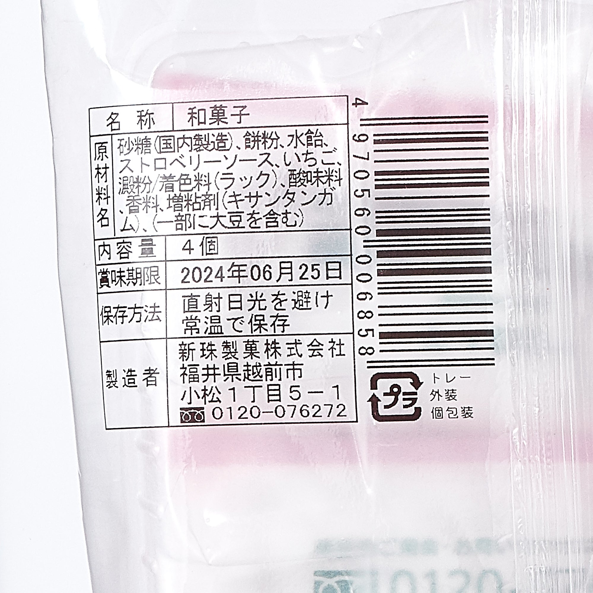 Strawberry Habutae Mochi