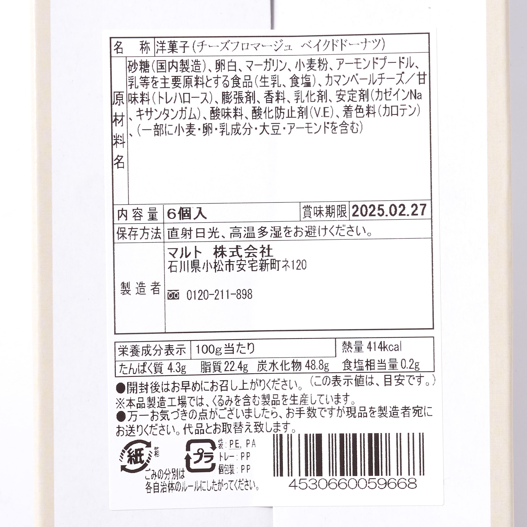 Camembert Cheese Baked Donuts (6 pieces)