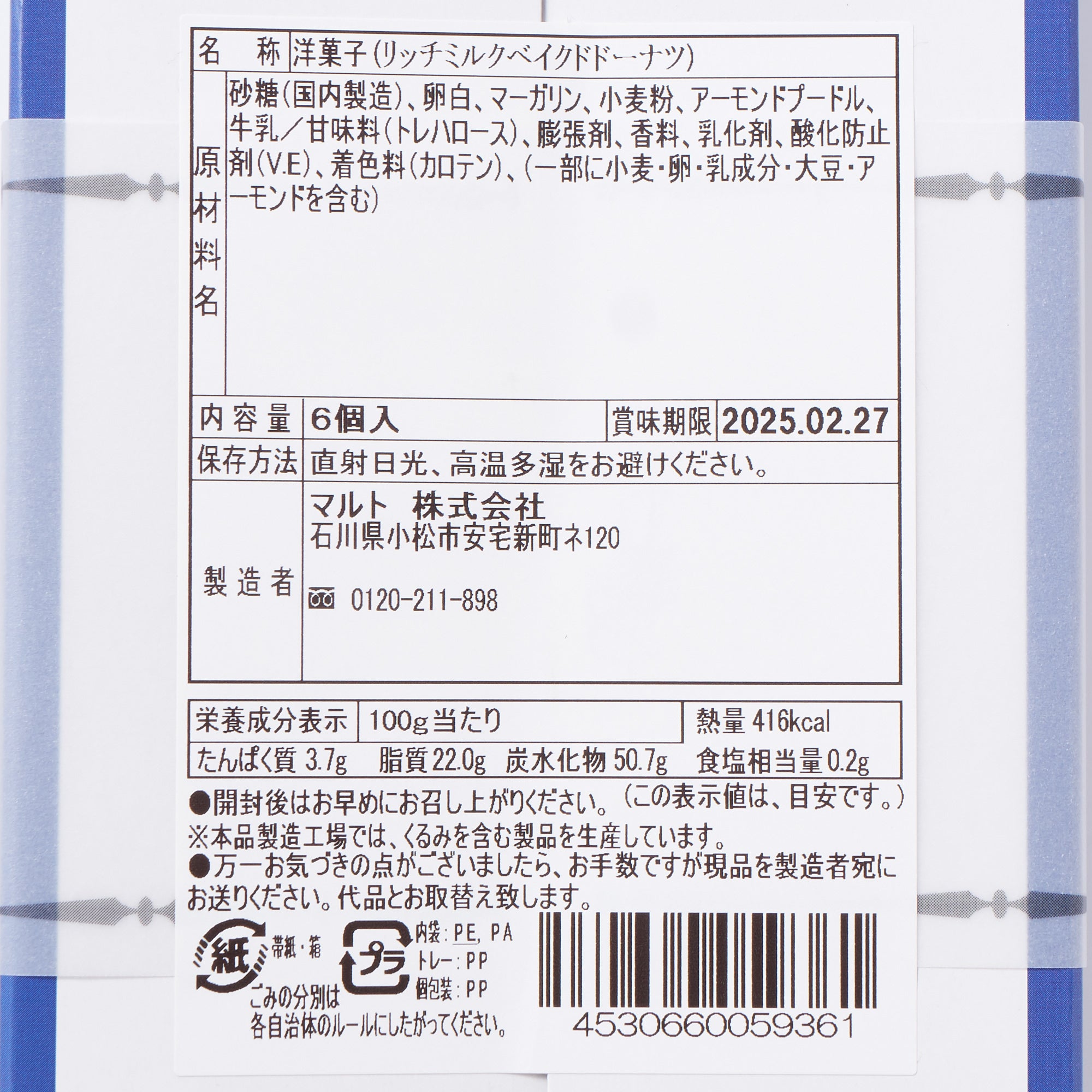 Rich Milk Baked Donuts (6 pieces)