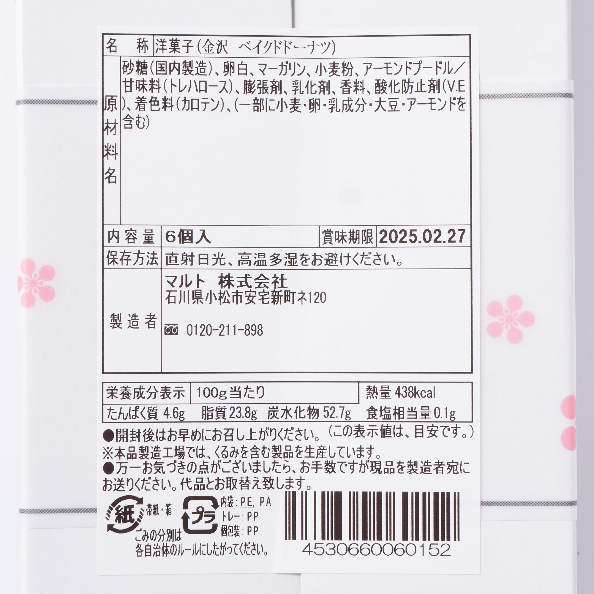 Kanazawa Baked Donuts (6 pieces)