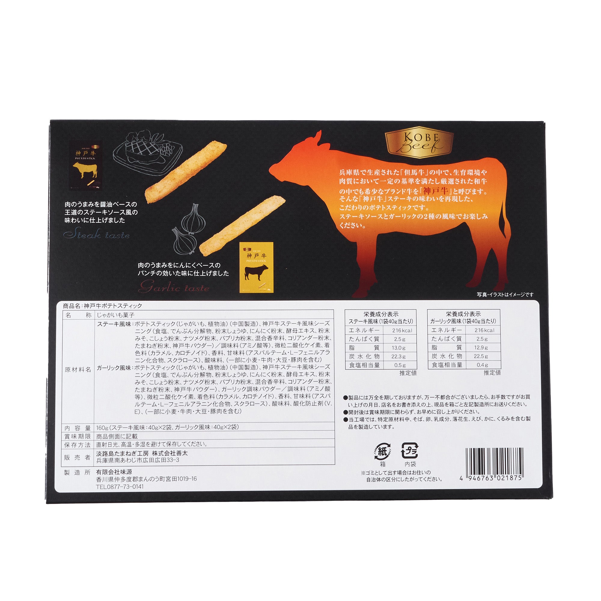 Kobe BBQ & Garlic Potato Sticks (4 pieces)