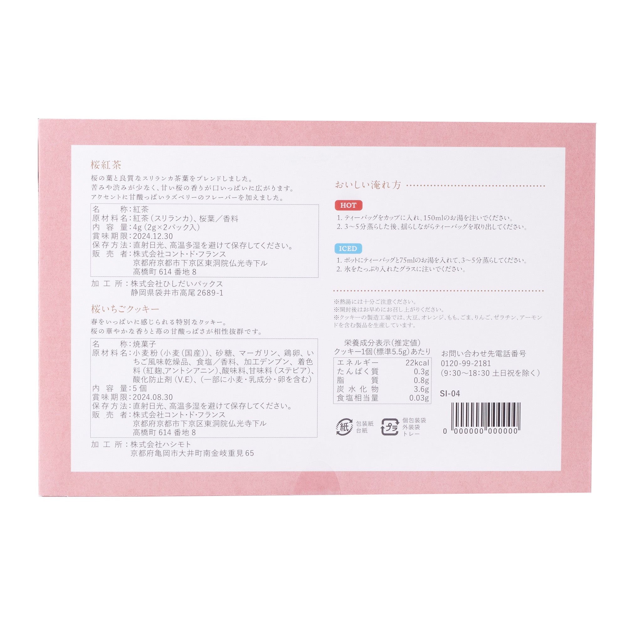 Sakura Tea & Strawberry Cookies Gift Set