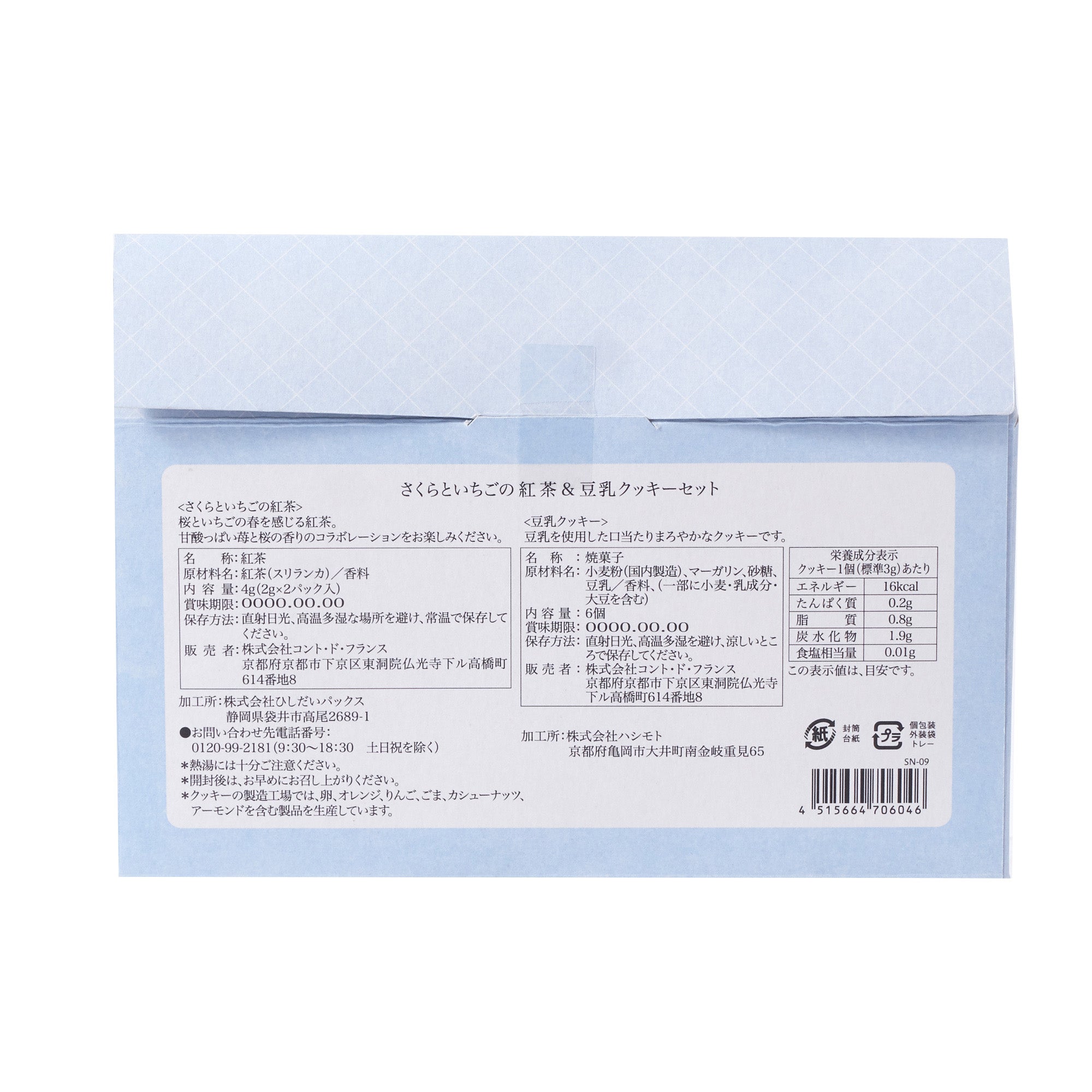 Sakura Strawberry Black Tea & Soy Milk Cookies Gift Set