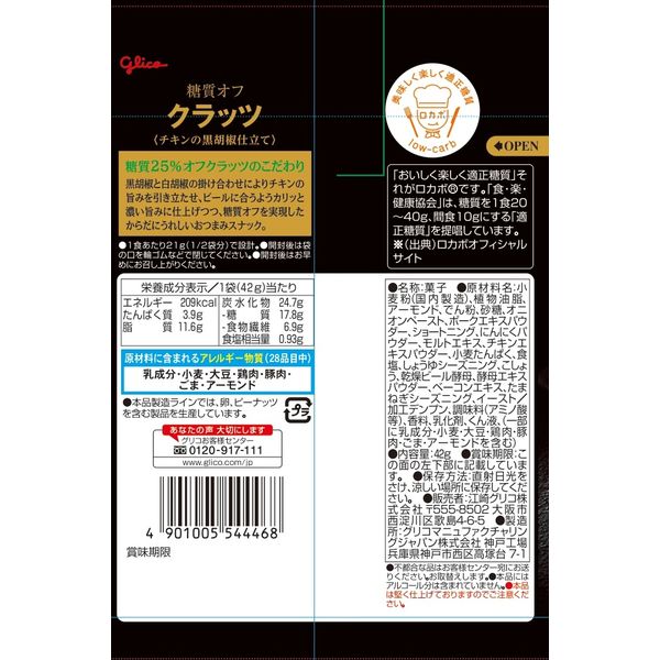 Glico Cratz Pretzel Snack Black Pepper Chicken