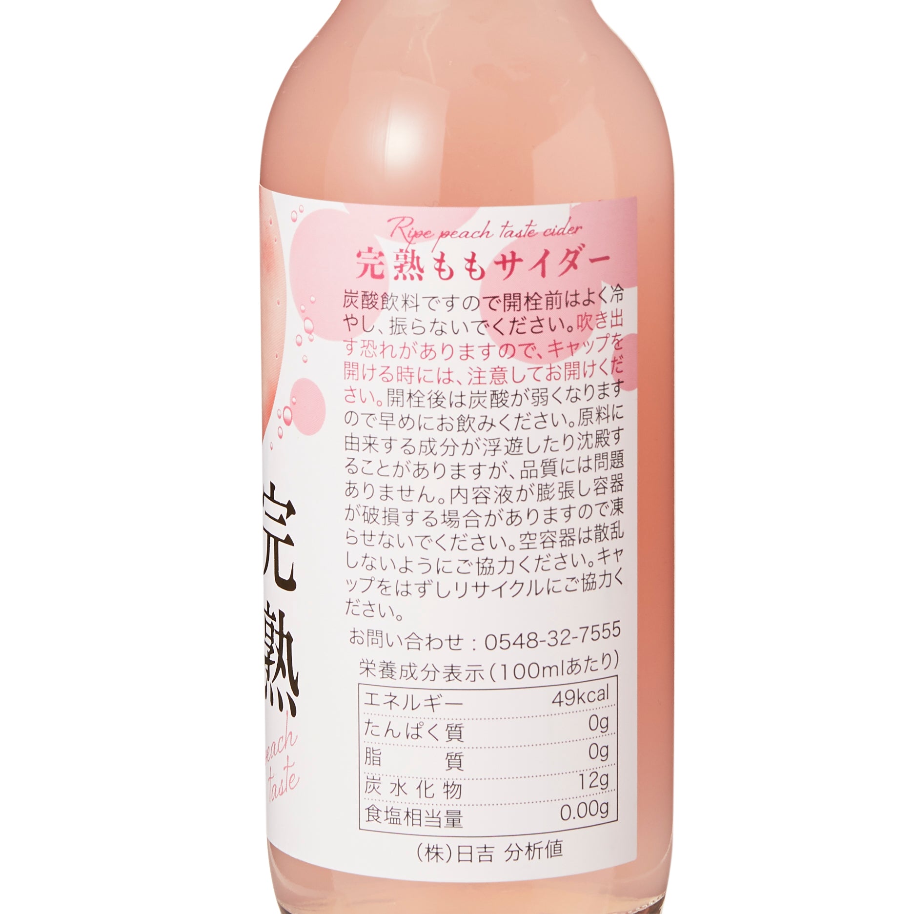 Japanese Peach Cider