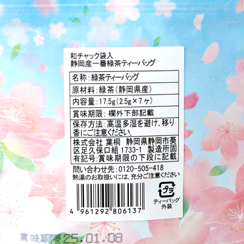 Shizuoka Green Tea - Cherry Blossom
