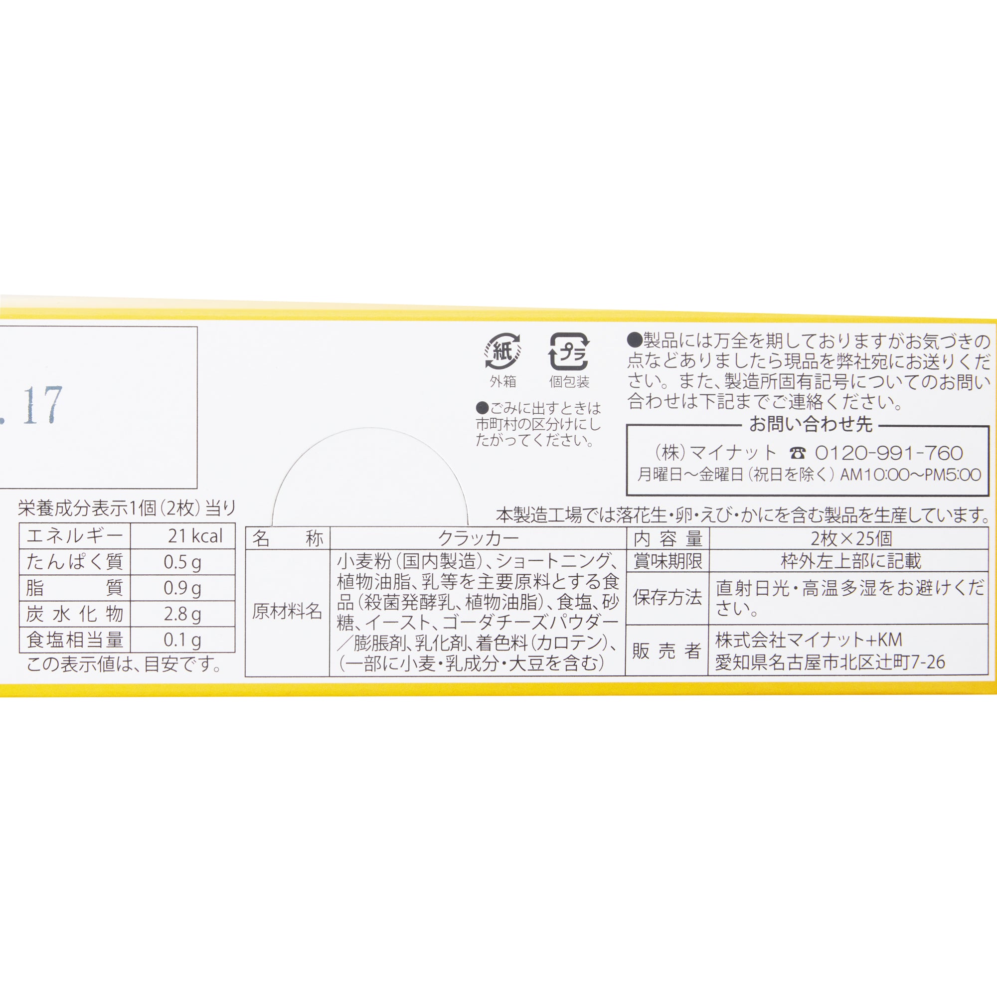 Break Crackers Cheese Flavor (25 pieces)