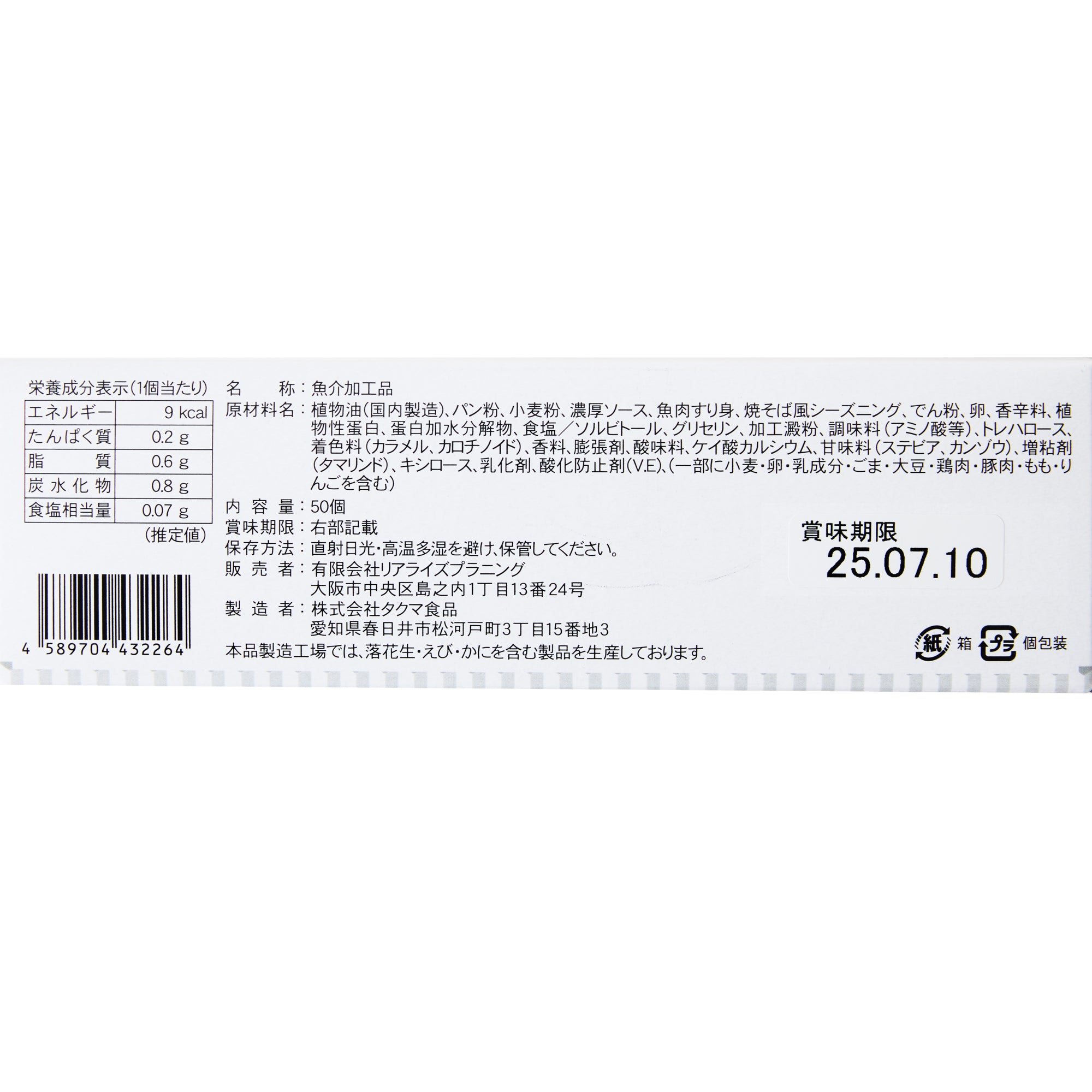 Maruka Yakisoba Katsu Snack (50 pieces)