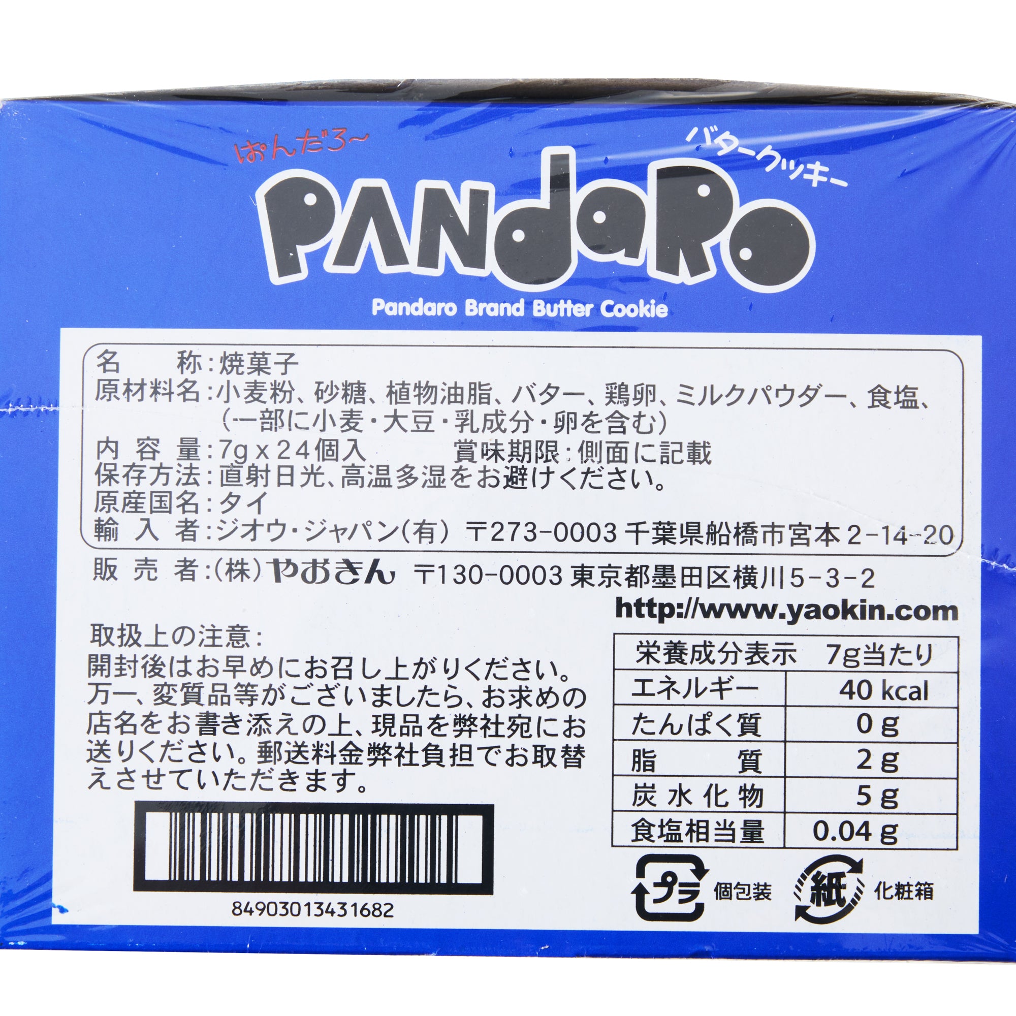Pandaro Butter Cookies (24 pieces)