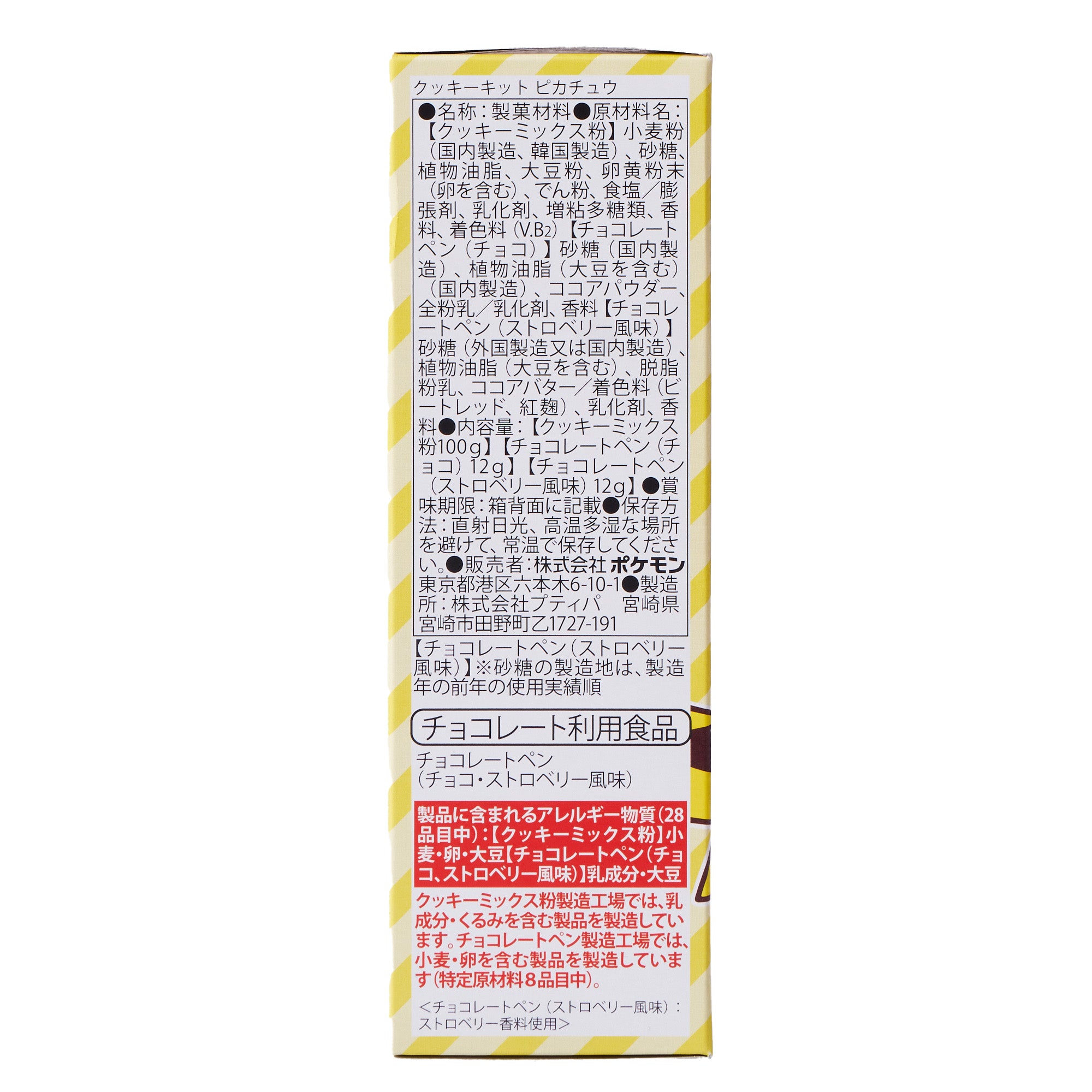 Pokemon Pikachu DIY Cookie Kit (10 pieces)