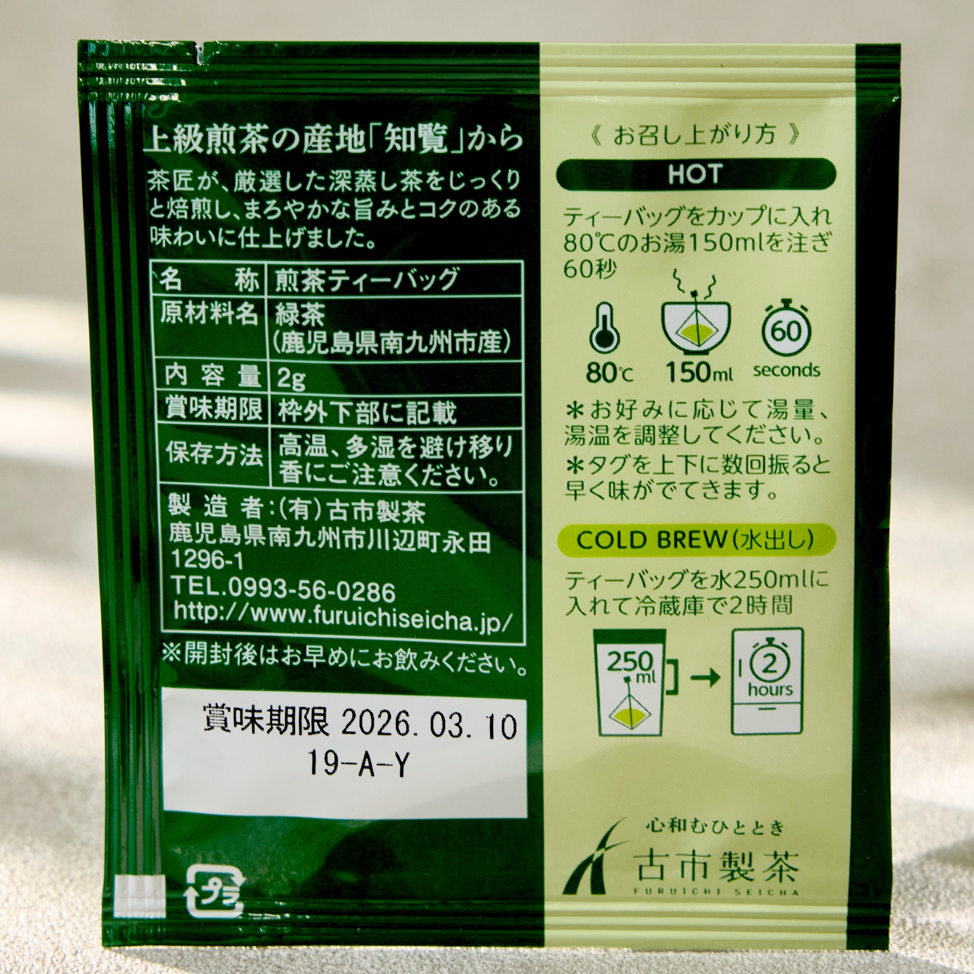 Chiran Ryokucha tea (10 piece set)
