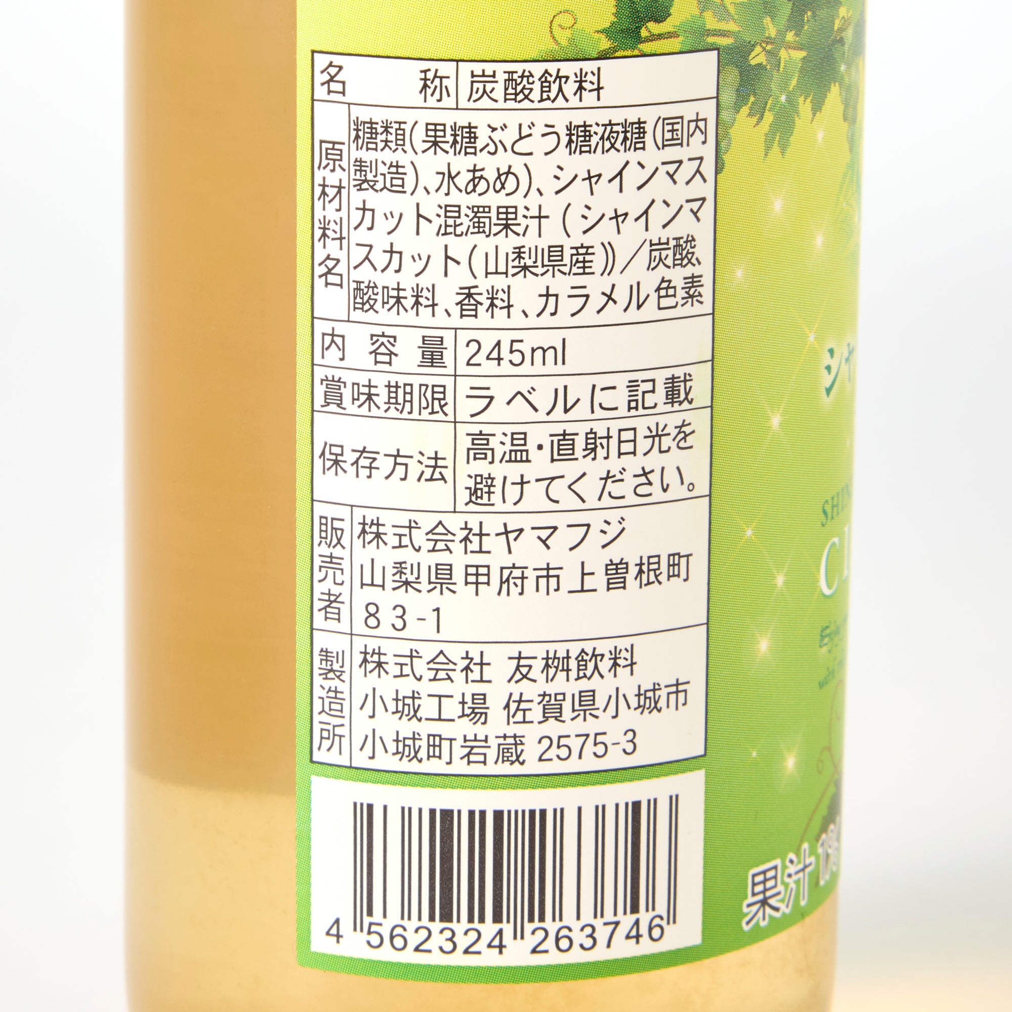Yamanashi Shine Muscat Cider