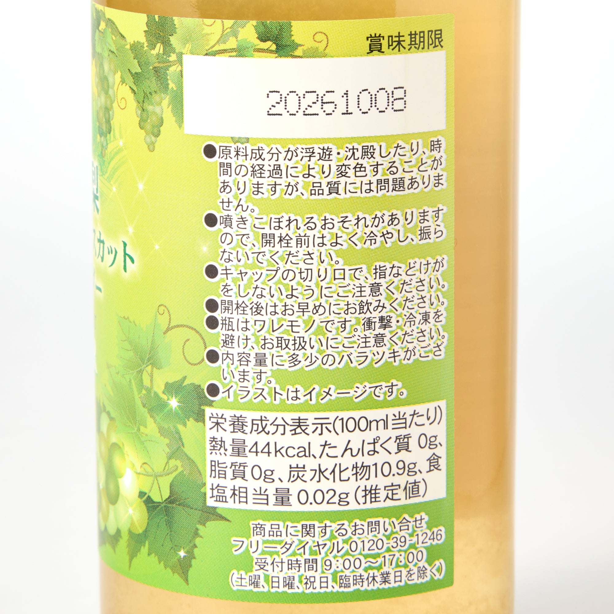 Yamanashi Shine Muscat Cider
