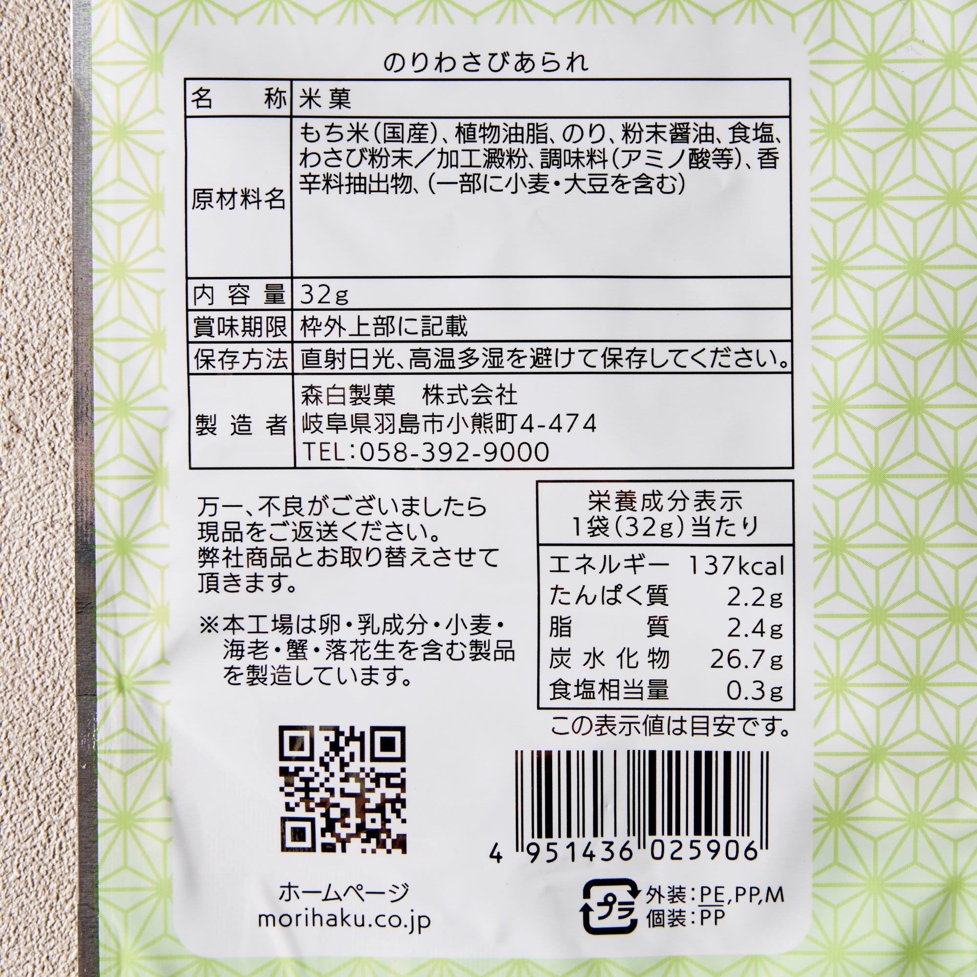 Nori Wasabi Arare (10 pieces)