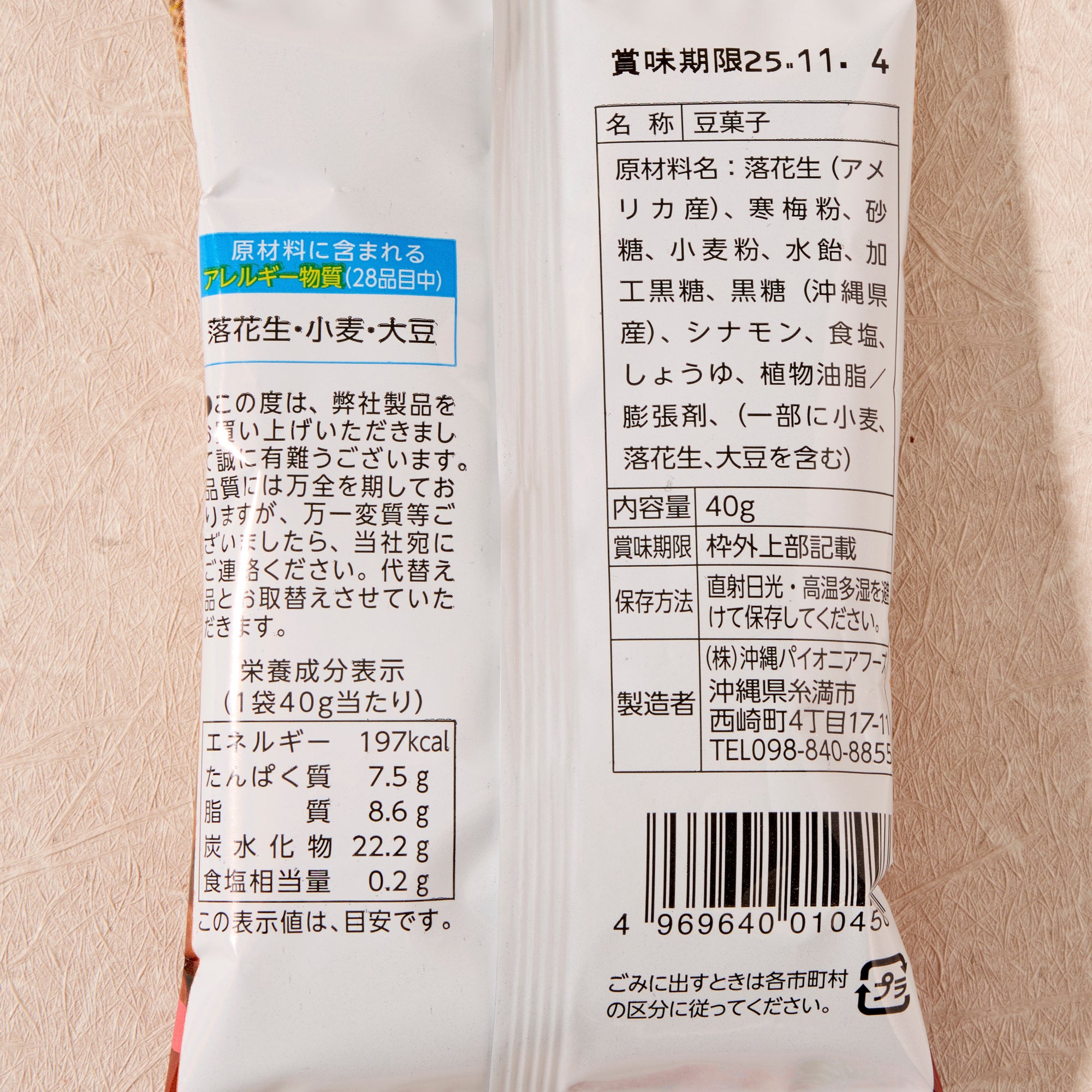 Kokuto Cinnamon Peanuts